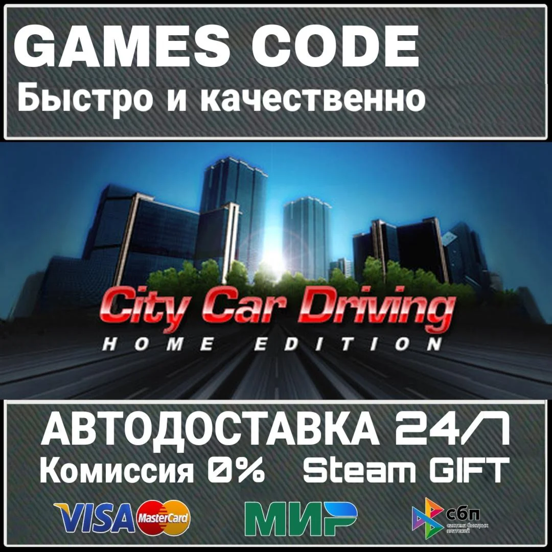 City Car Driving АВТО | STEAM-GIFT
