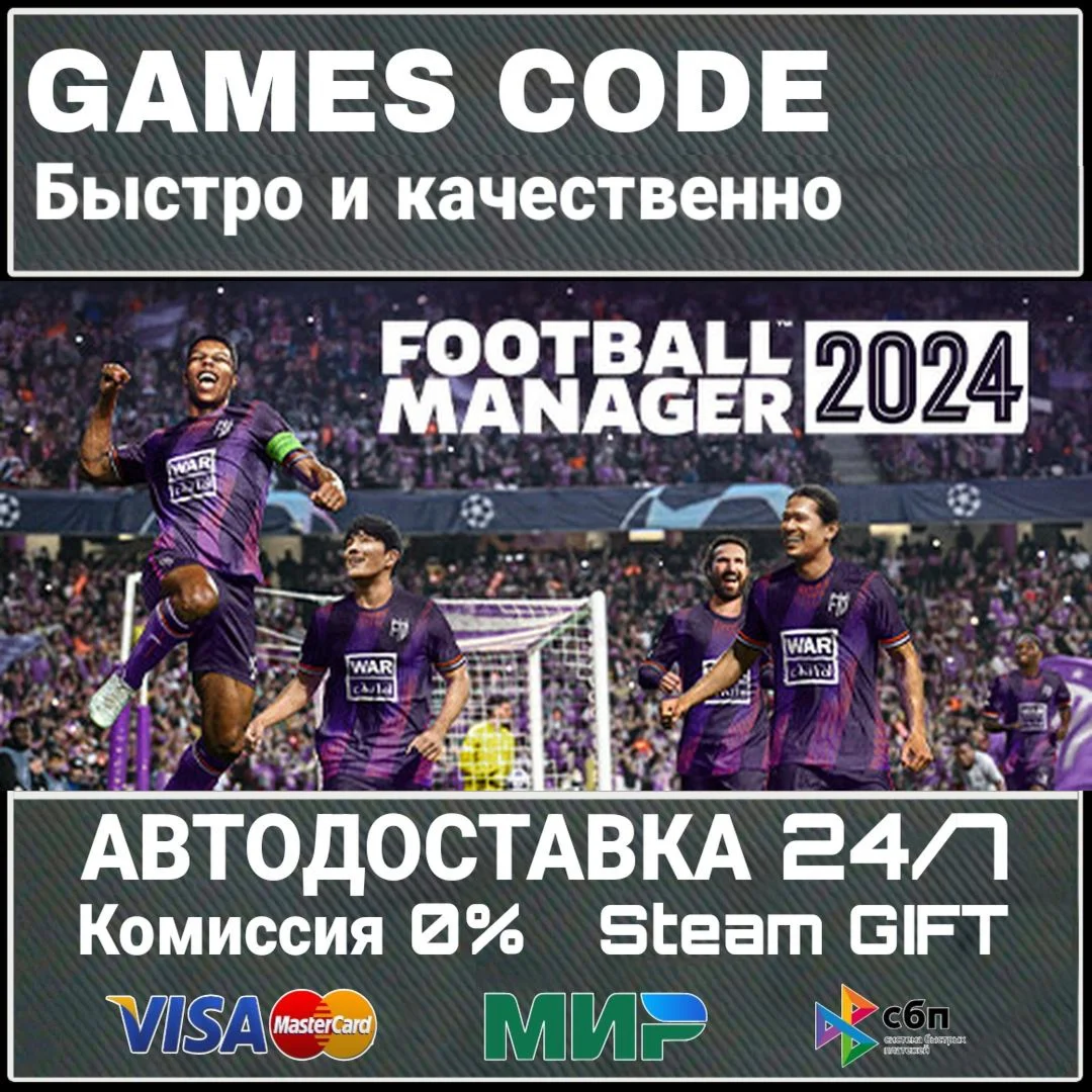 Football Manager 2024 АВТО | STEAM-GIFT