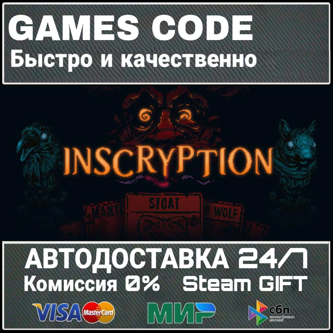 Inscryption АВТО | STEAM-GIFT