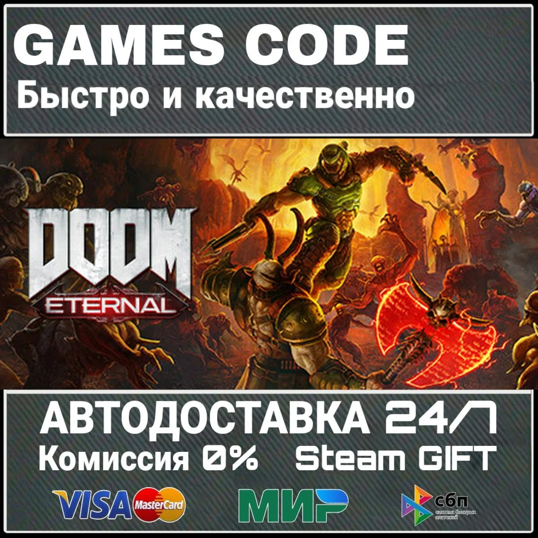 DOOM Eternal Standard Edition АВТО | STEAM-GIFT