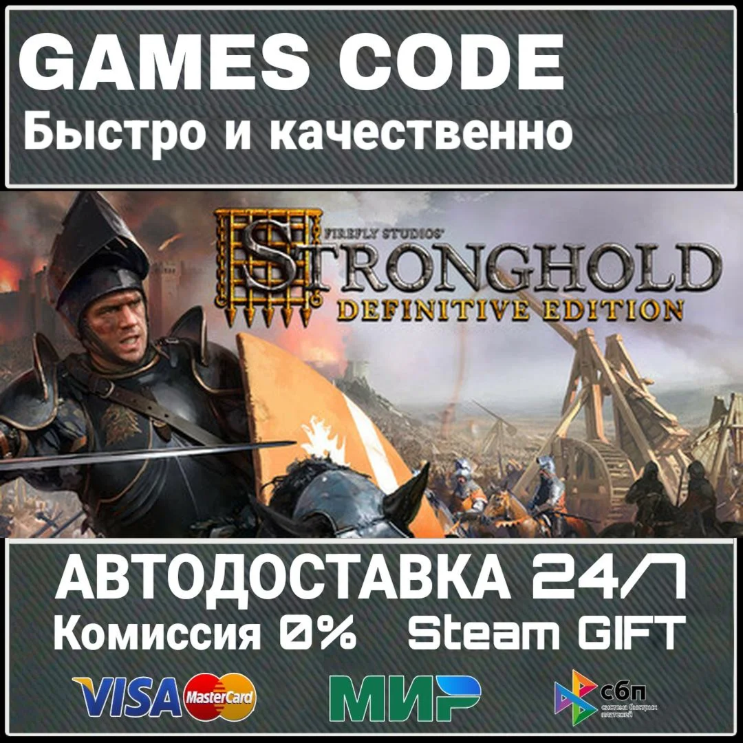 Stronghold: Definitive Edition АВТО | STEAM-GIFT