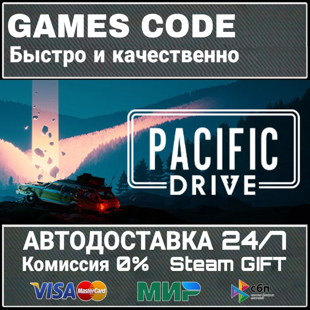 Pacific Drive АВТО | STEAM-GIFT