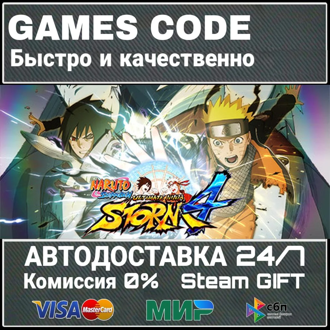 NARUTO SHIPPUDEN: Ultimate Ninja STORM 4