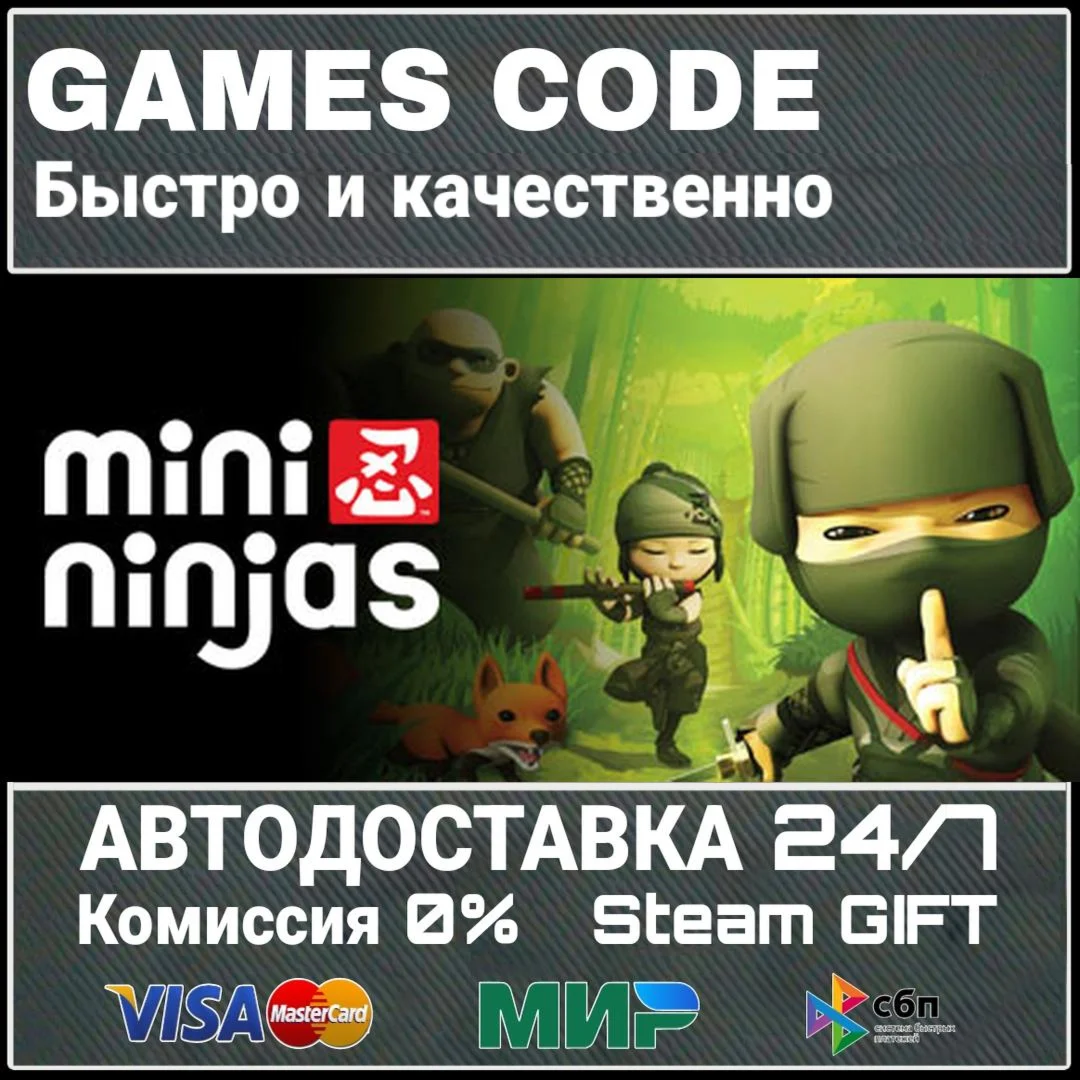 Mini Ninjas АВТО | STEAM-GIFT