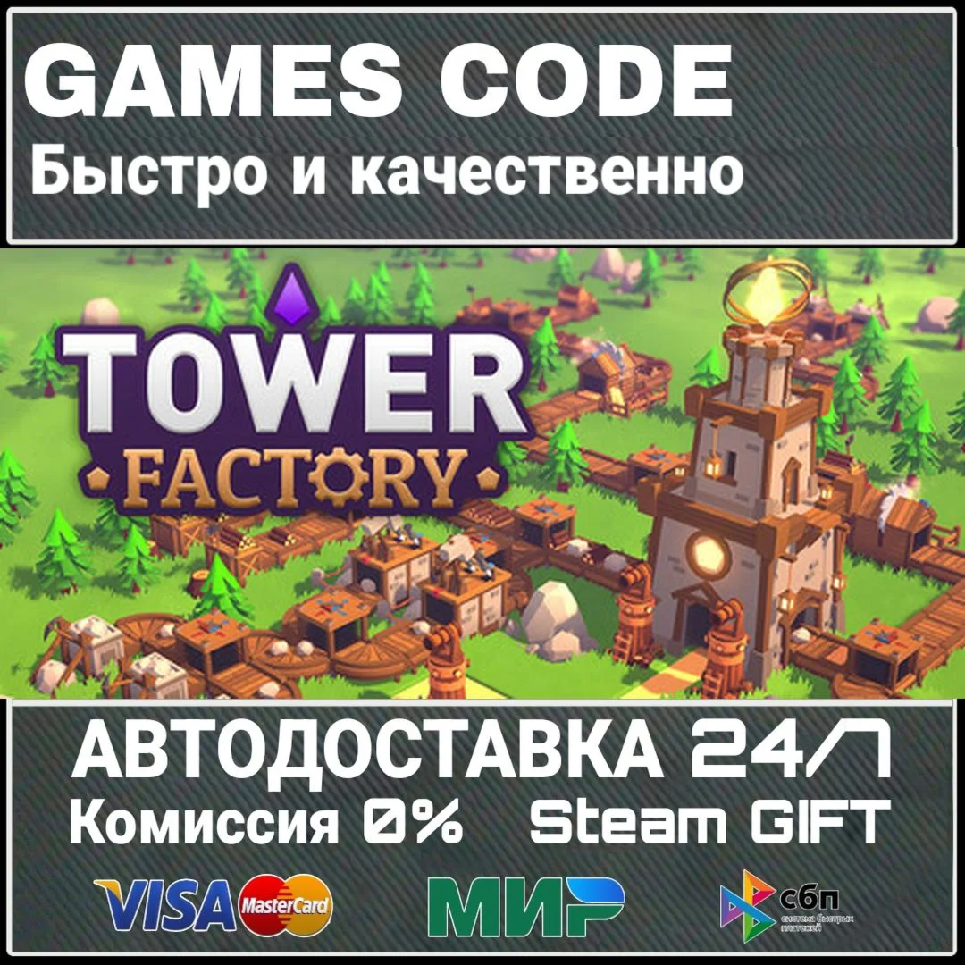 Tower Factory АВТО | STEAM-GIFT