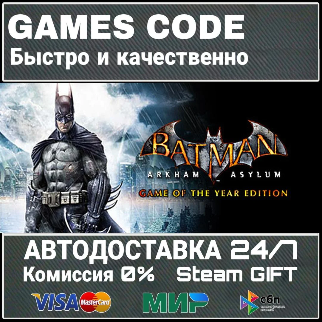 Batman: Arkham Asylum GOTY АВТО | STEAM-GIFT
