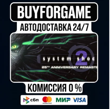 System Shock 2 Remastered МИР АВТОВЫДАЧА