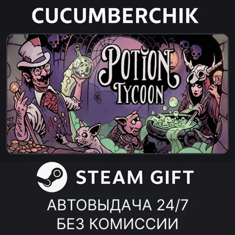 Potion TycoonSTEAM GIFT AUTORU+МИР