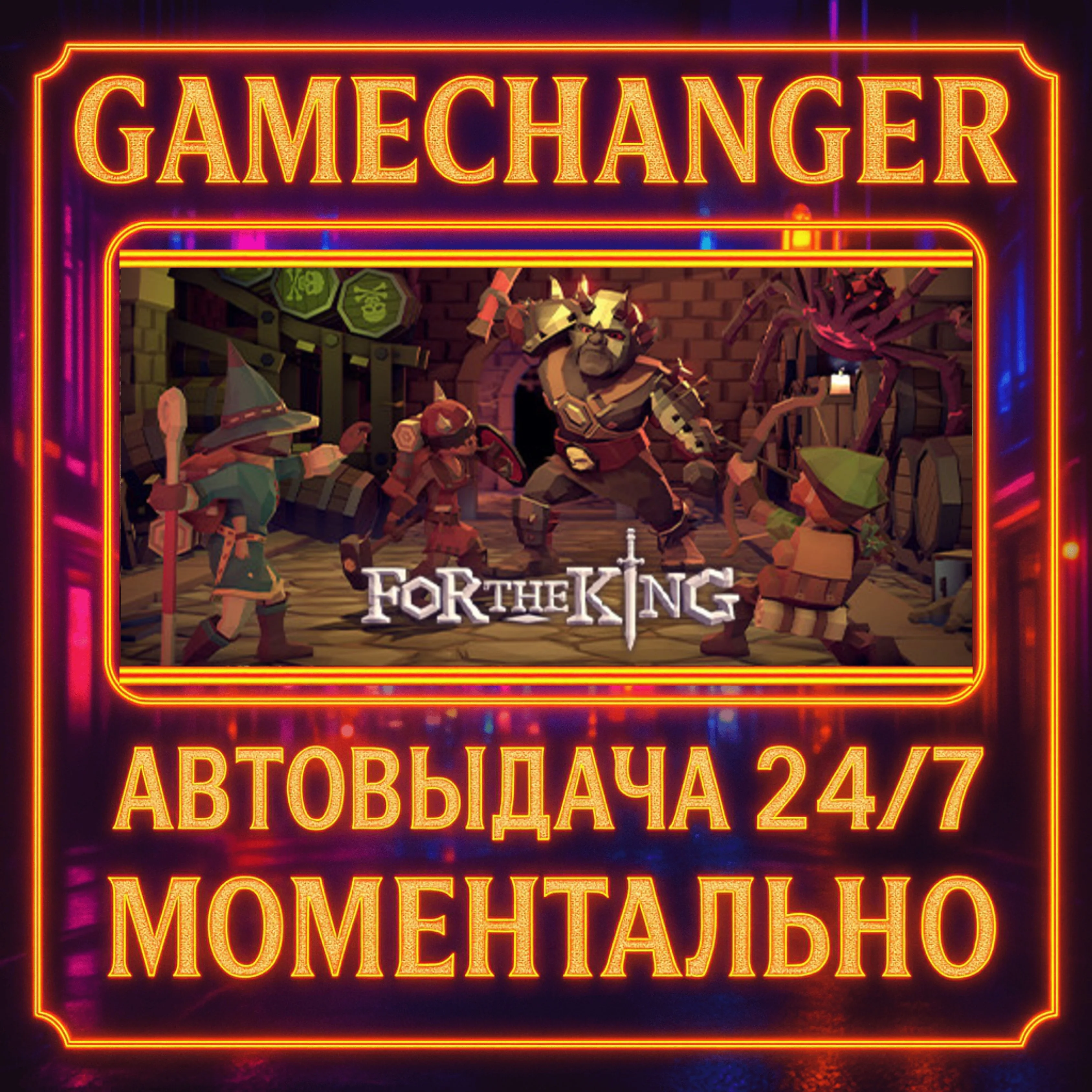 For The King️AUTO STEAM GIFT 24/7