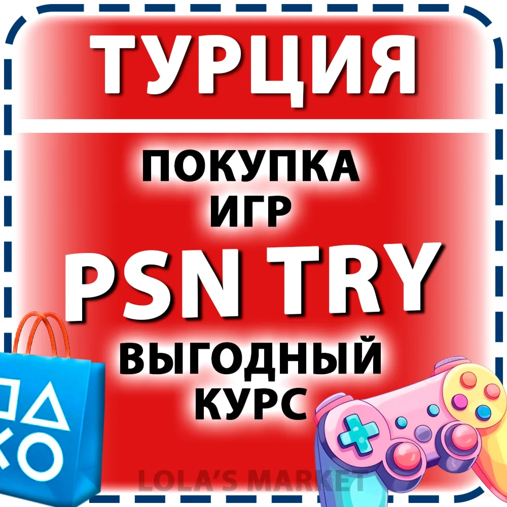 PlayStation Турция (PSN) PS4/PS5