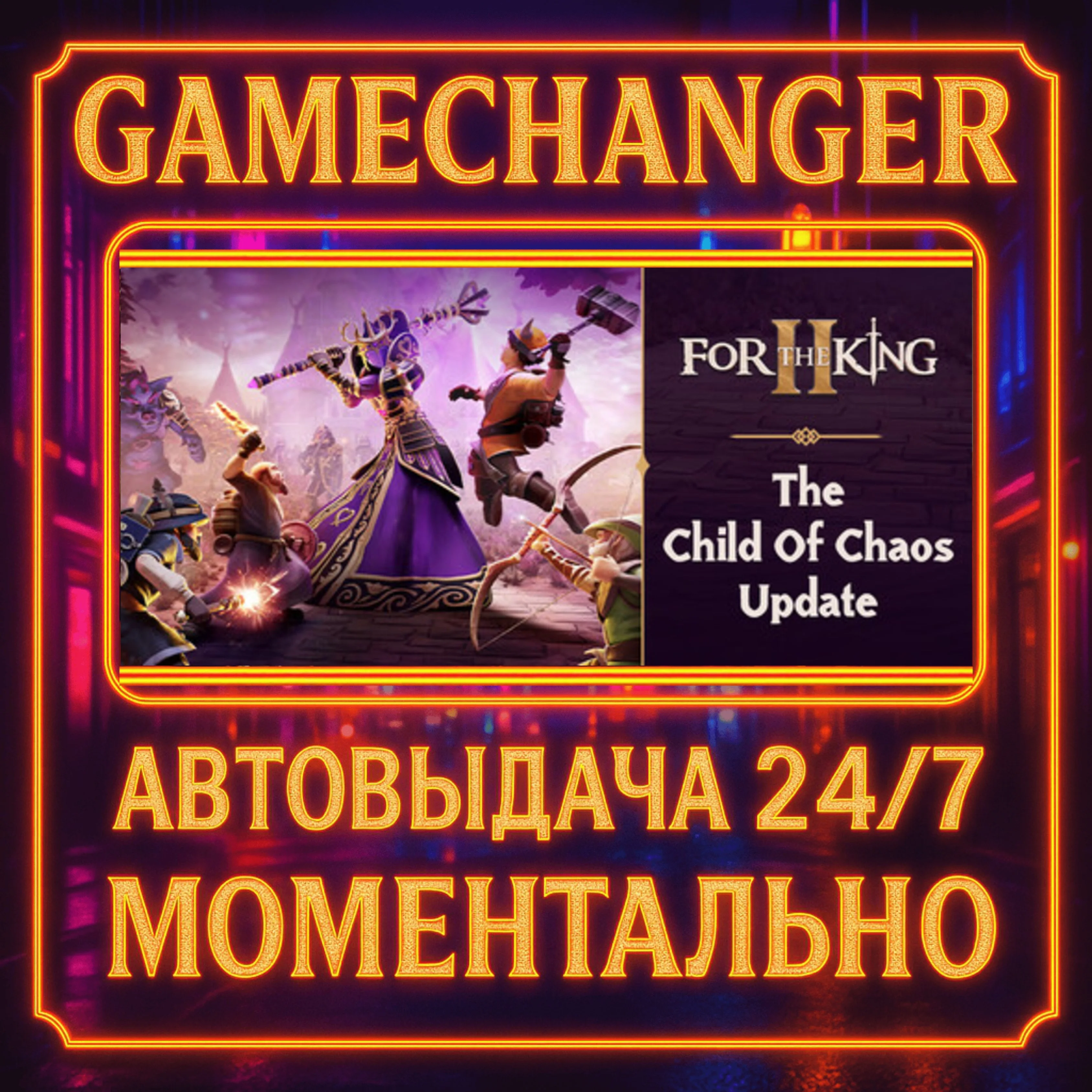 For The King II️AUTO STEAM GIFT 24/7
