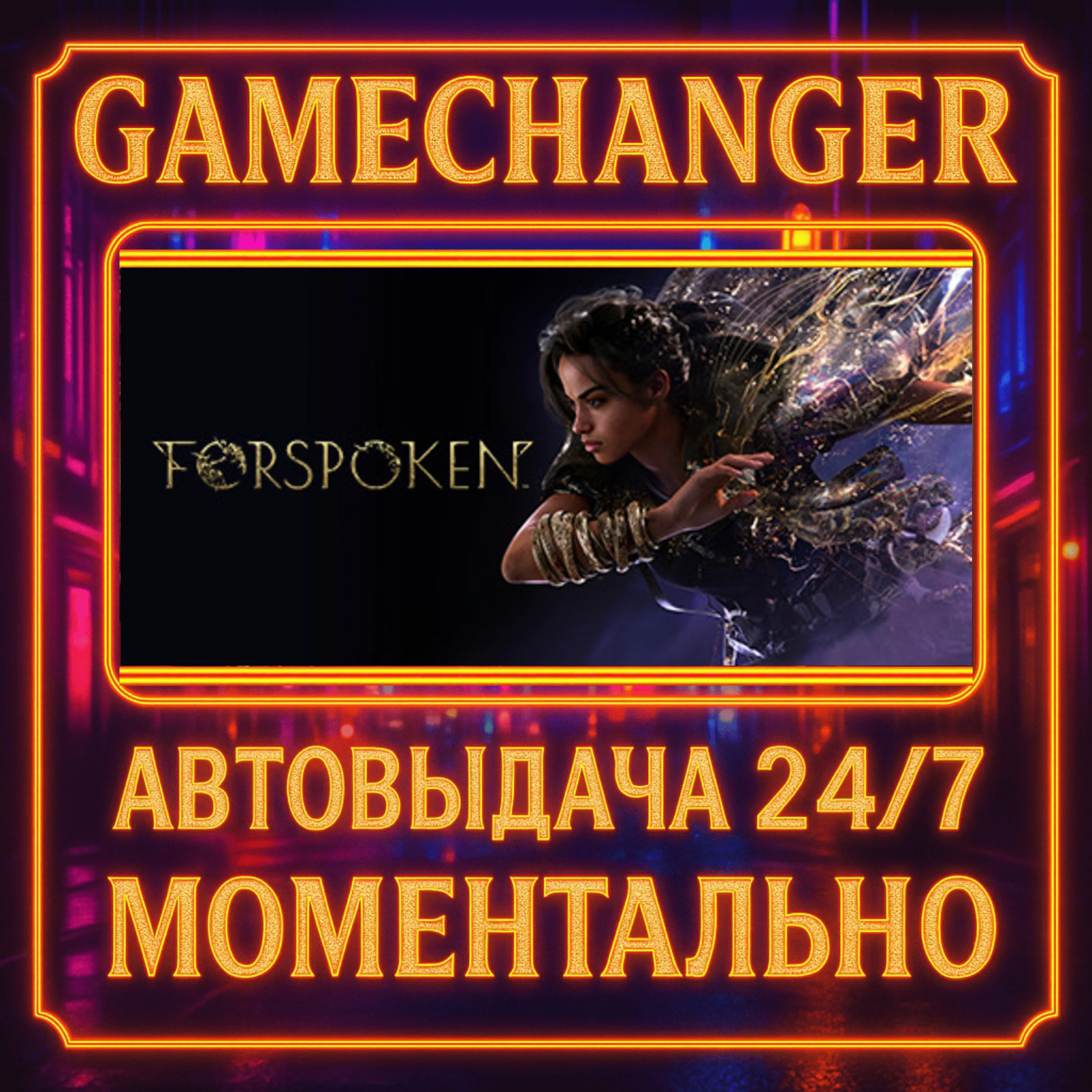 Forspoken️AUTO STEAM GIFT 24/7