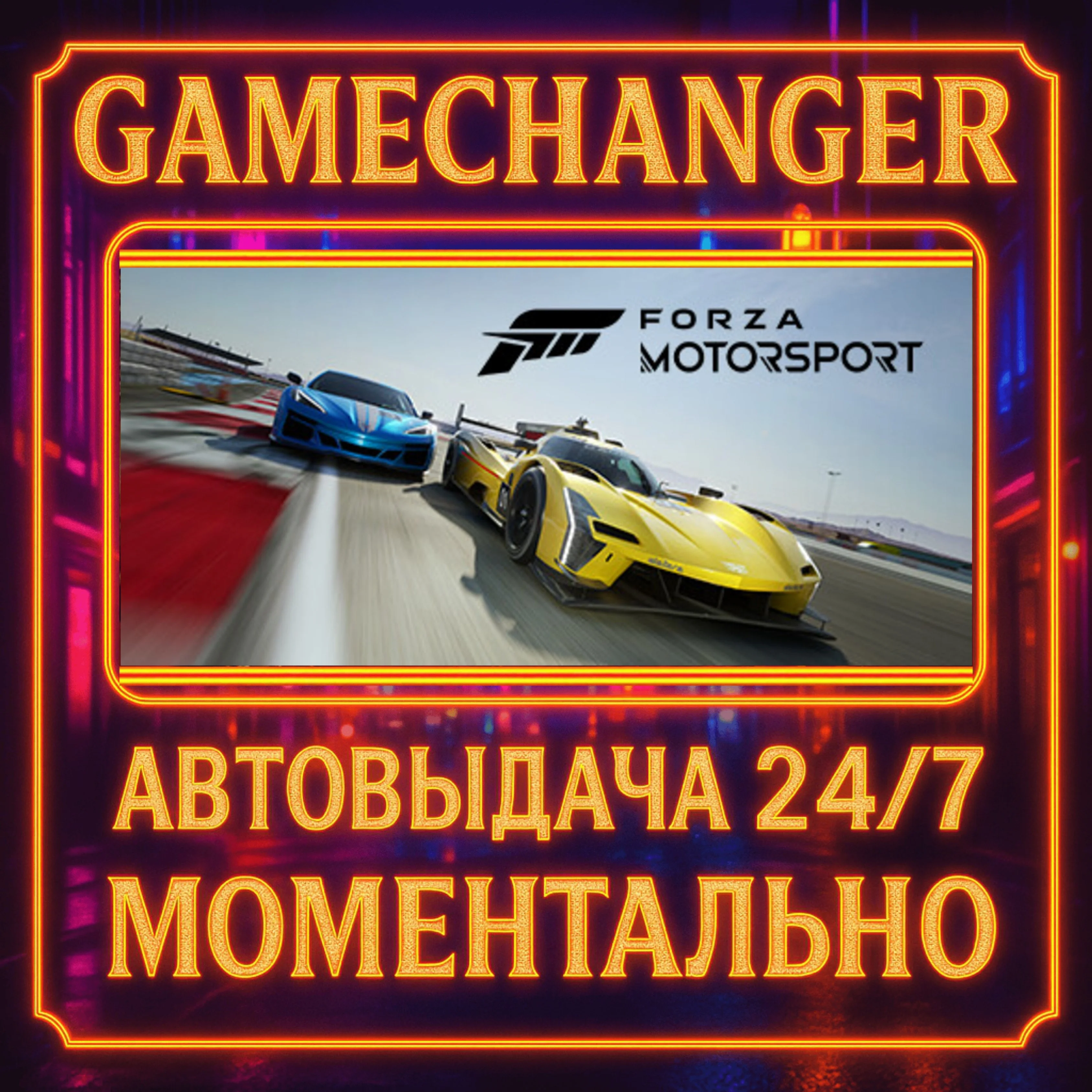 Forza Motorsport️AUTO STEAM GIFT 24/7