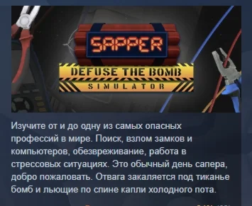 Sapper - Defuse The Bomb Simulator STEAM GIFT РОССИЯ