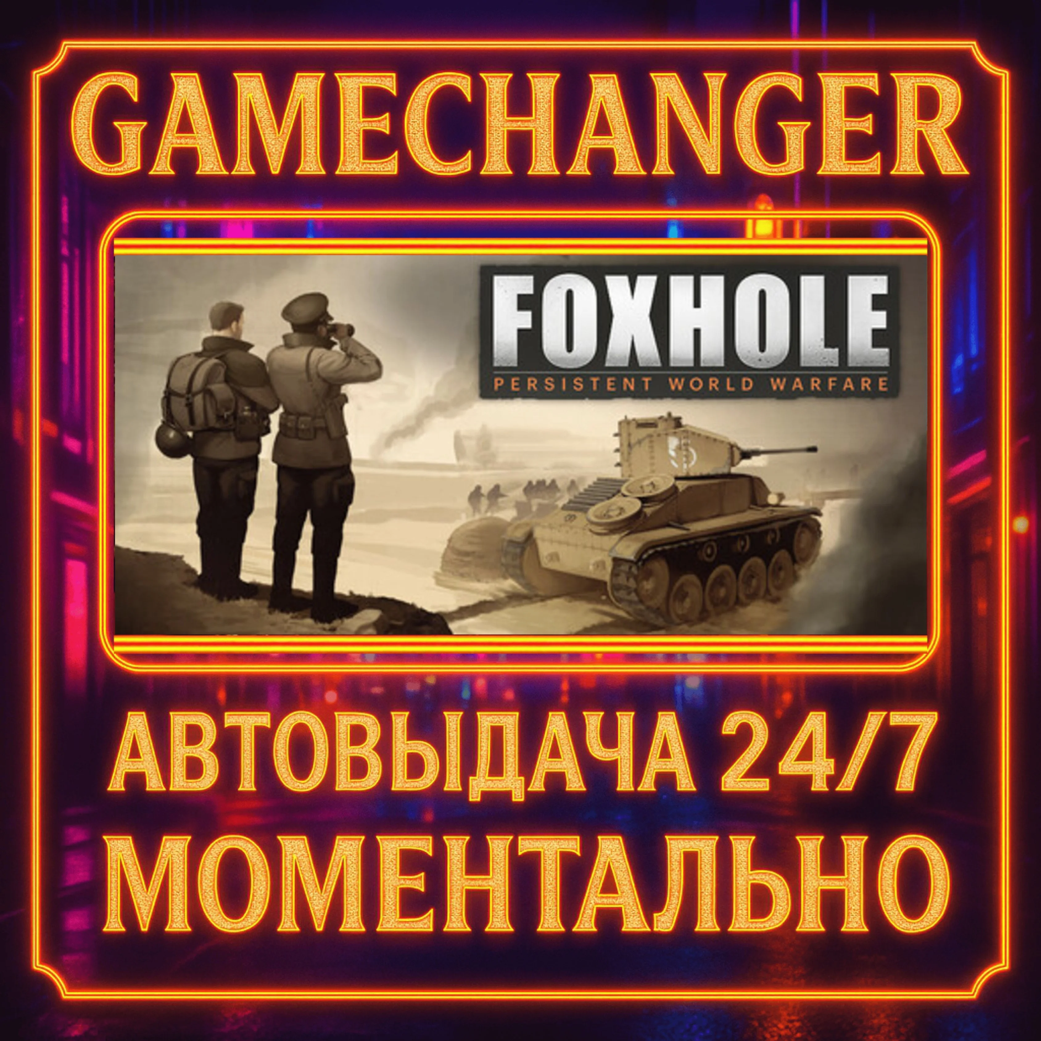 Foxhole️AUTO STEAM GIFT 24/7