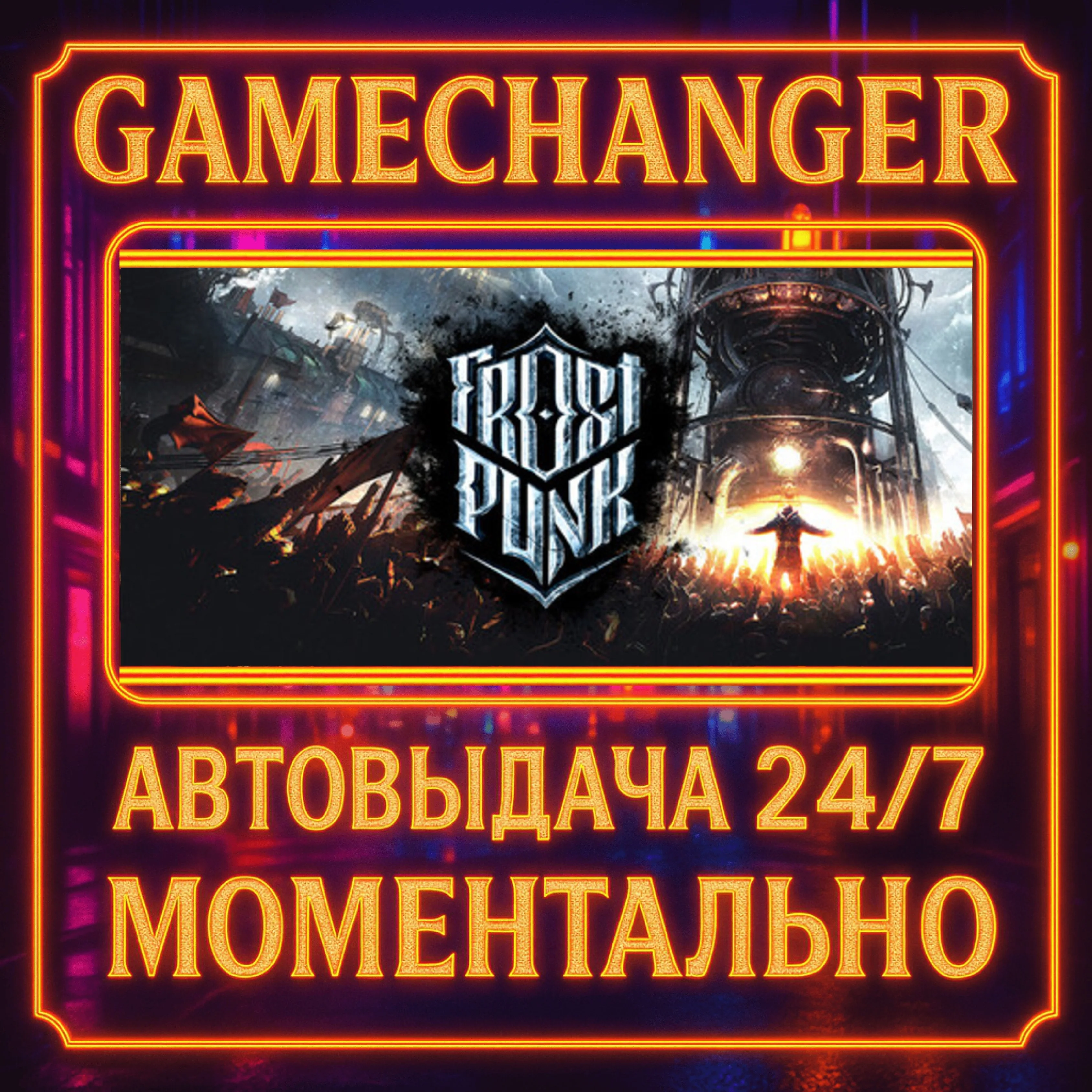 Frostpunk️AUTO STEAM GIFT 24/7