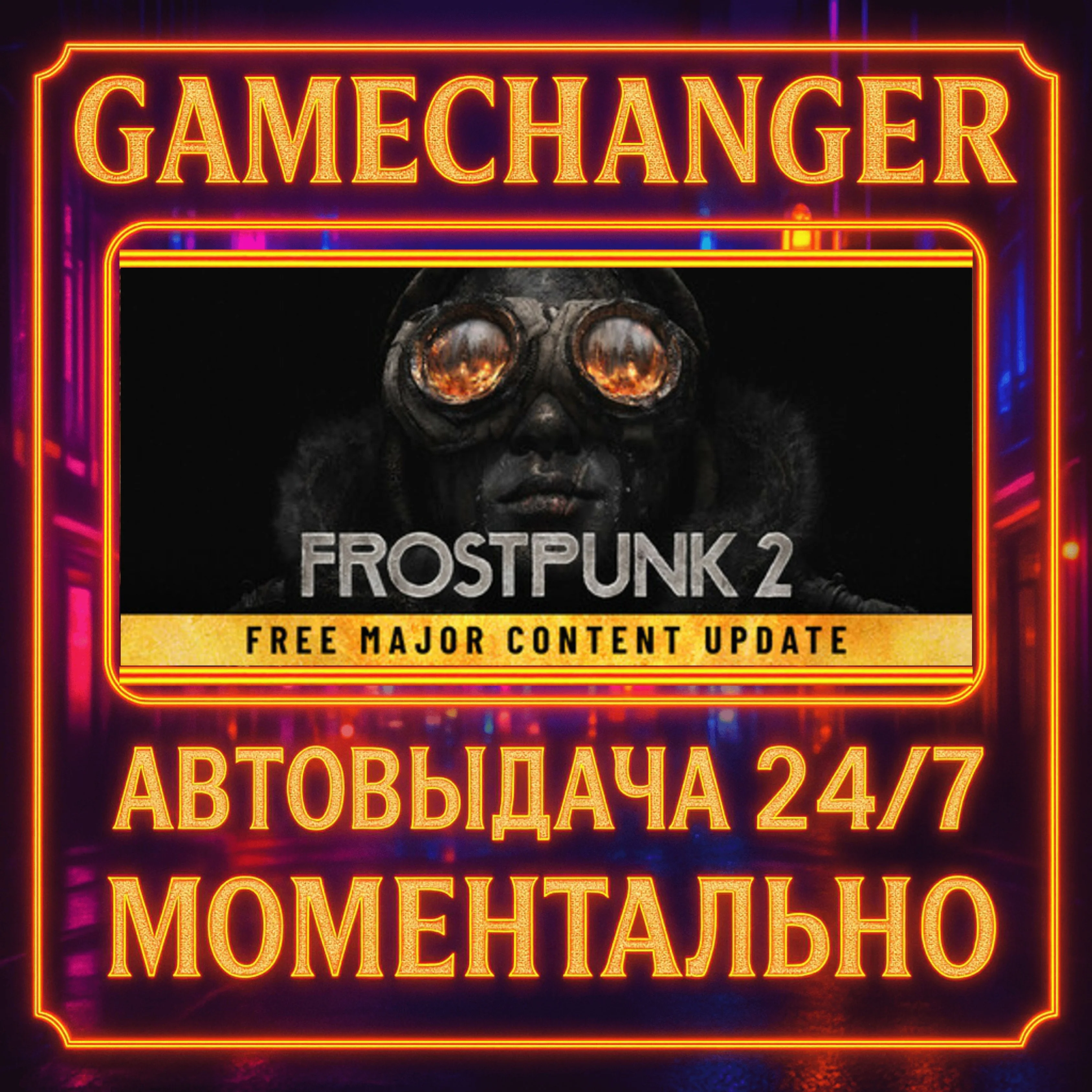 Frostpunk 2️AUTO STEAM GIFT 24/7