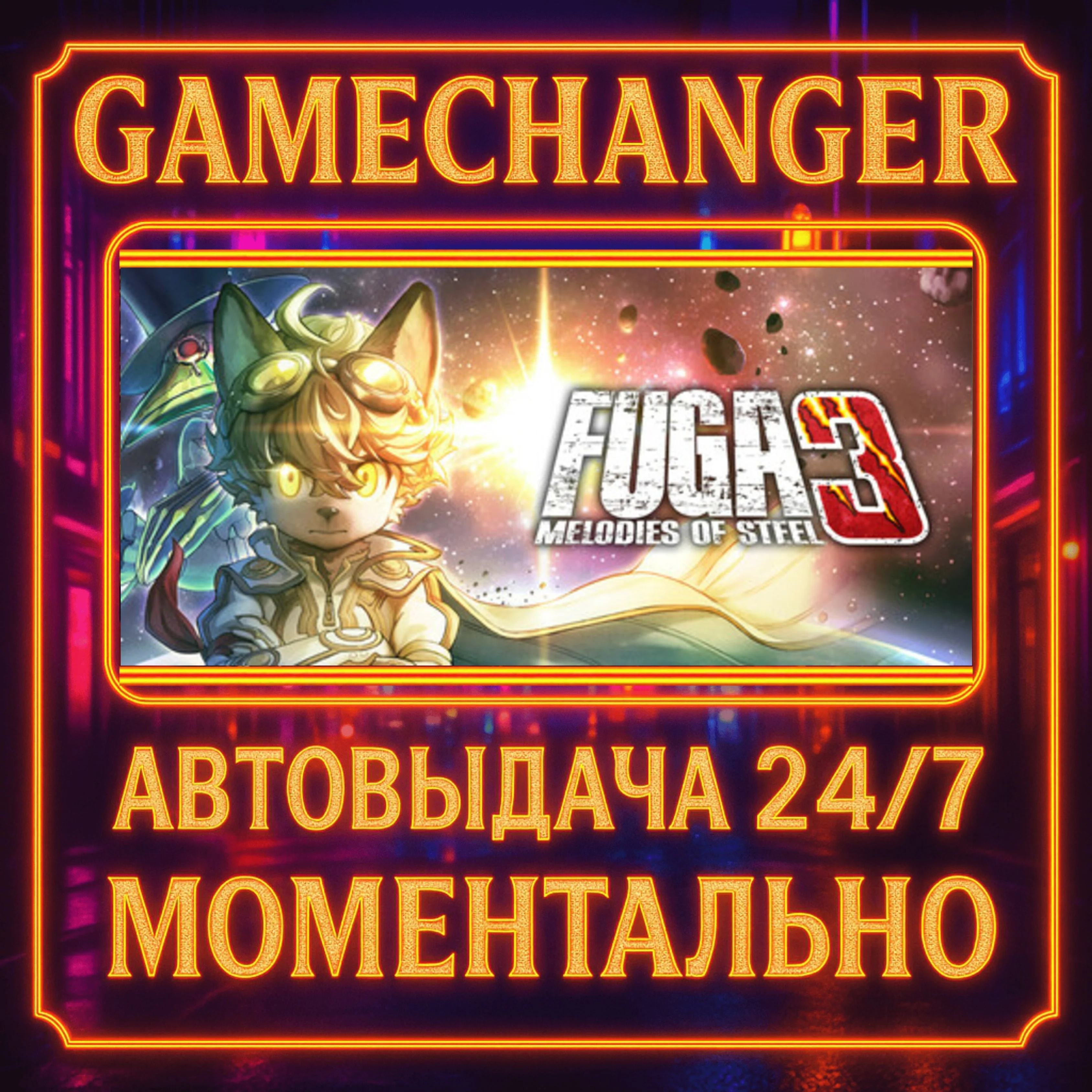 Fuga: Melodies of Steel 3️AUTO STEAM GIFT 24/7