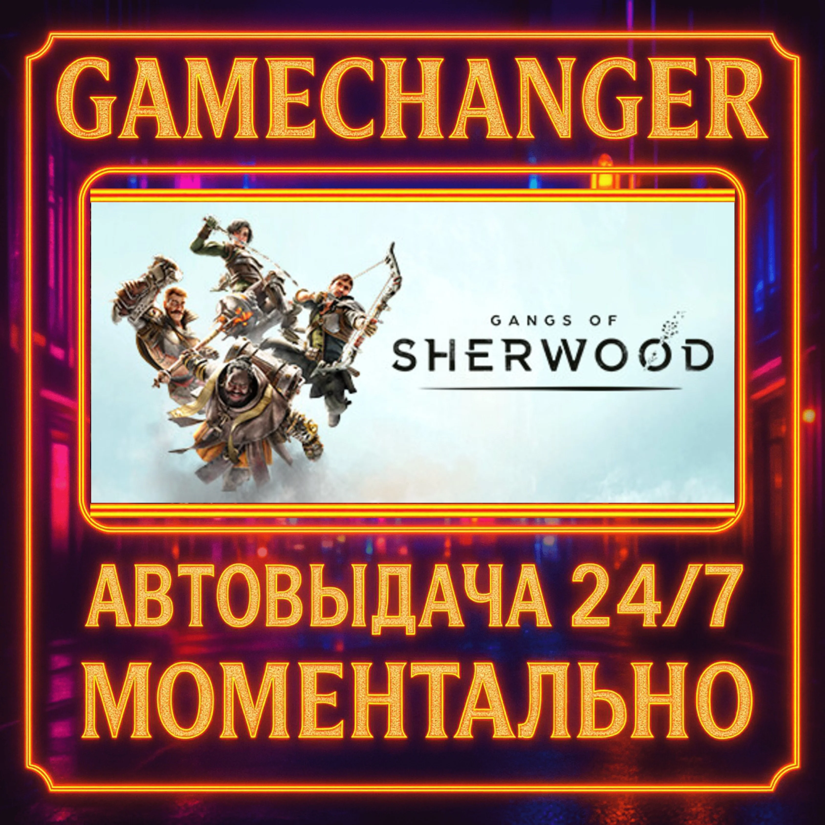 Gangs of Sherwood LIONHEART EDITION️AUTO STEAM GIFT 24