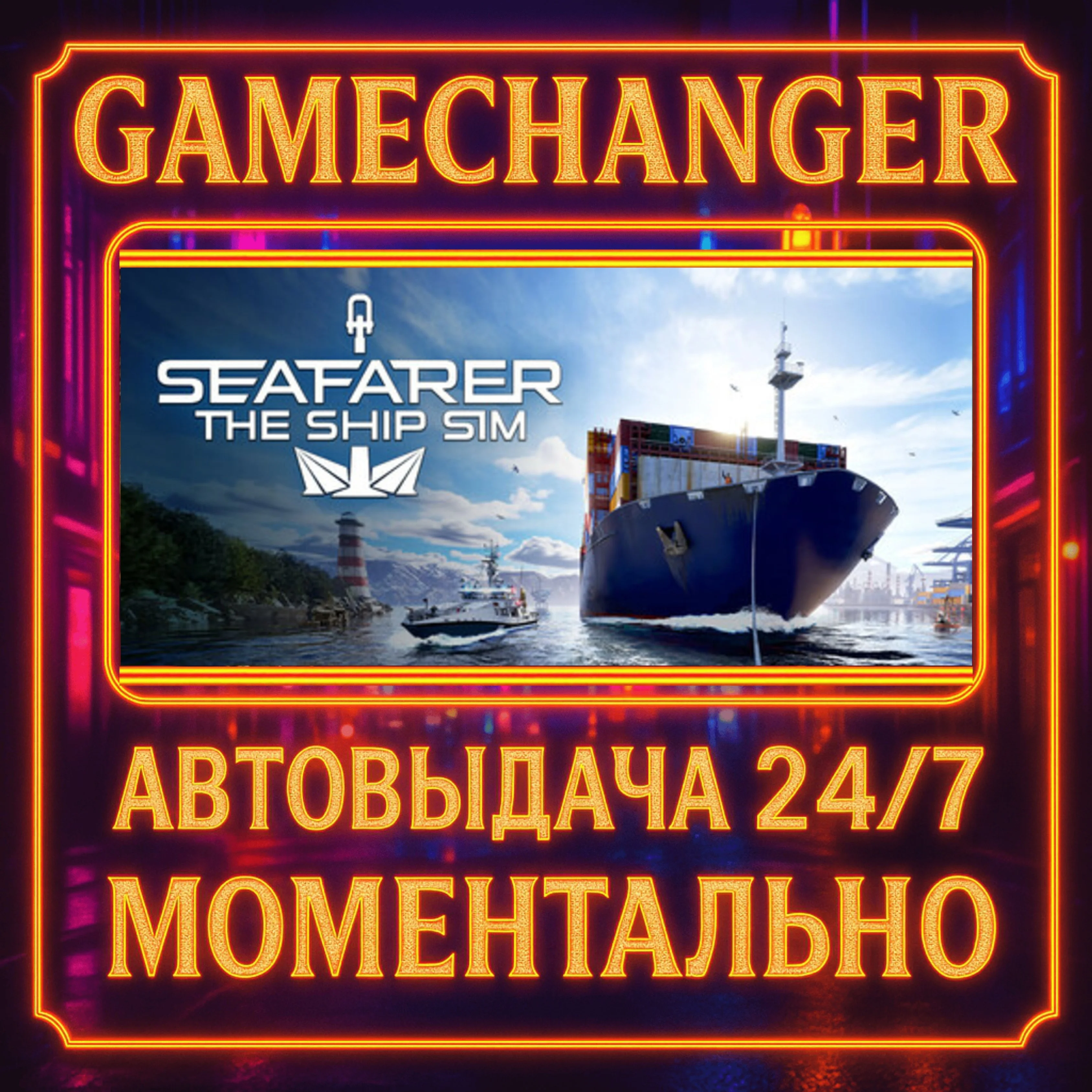 Seafarer: The Ship Sim️AUTO STEAM GIFT 24/7