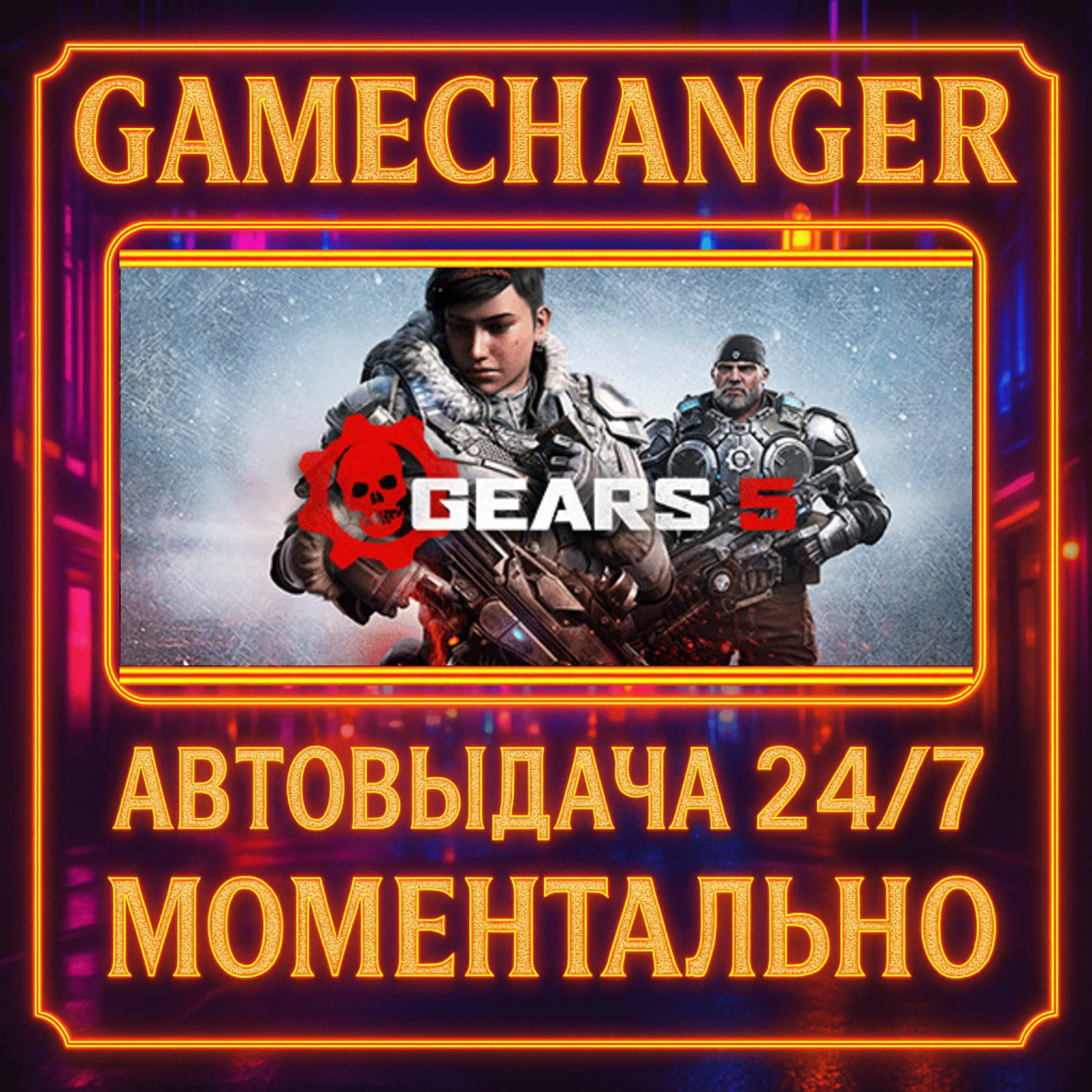 Gears 5 GOTY️AUTO STEAM GIFT 24/7