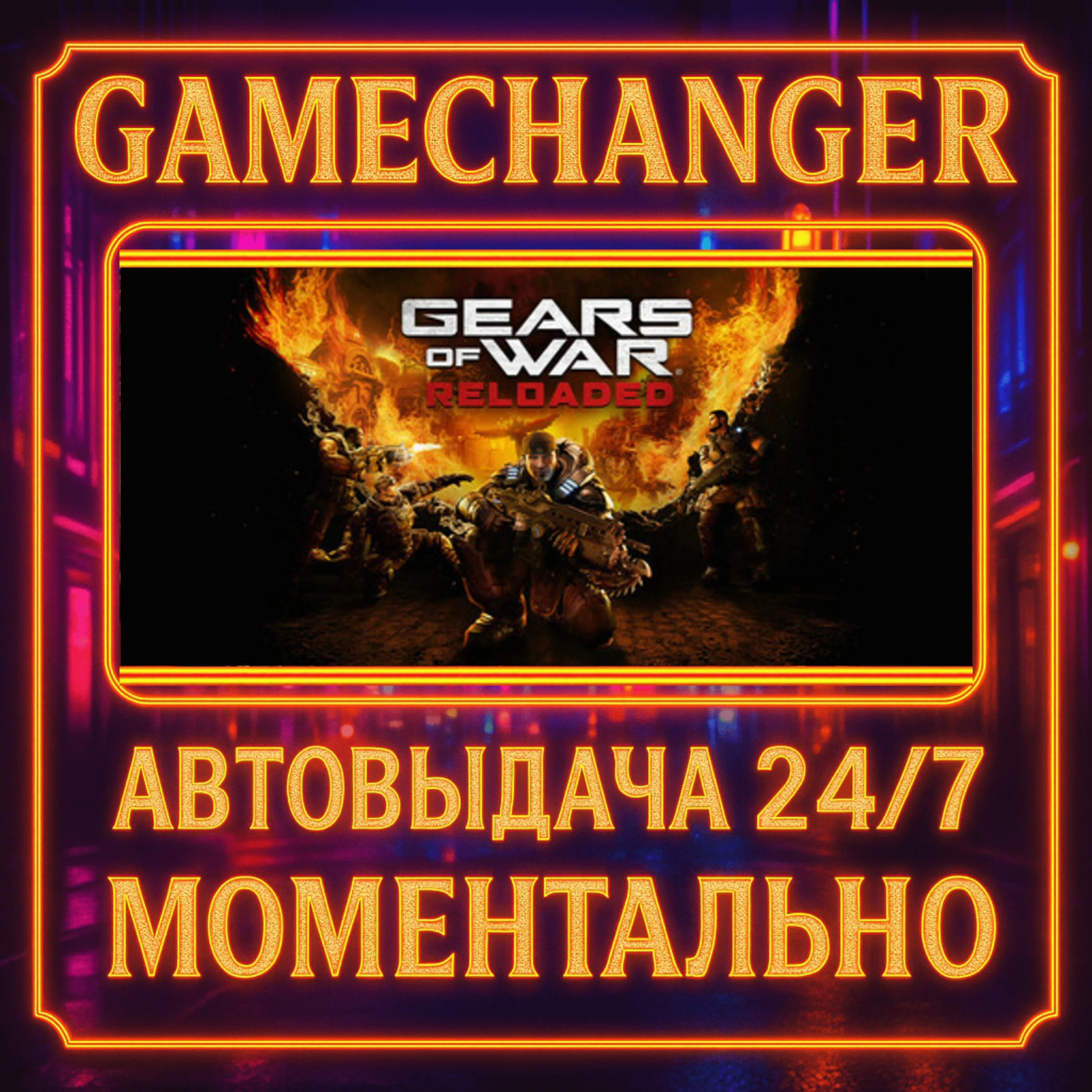 Gears of War: Reloaded️AUTO STEAM GIFT 24/7