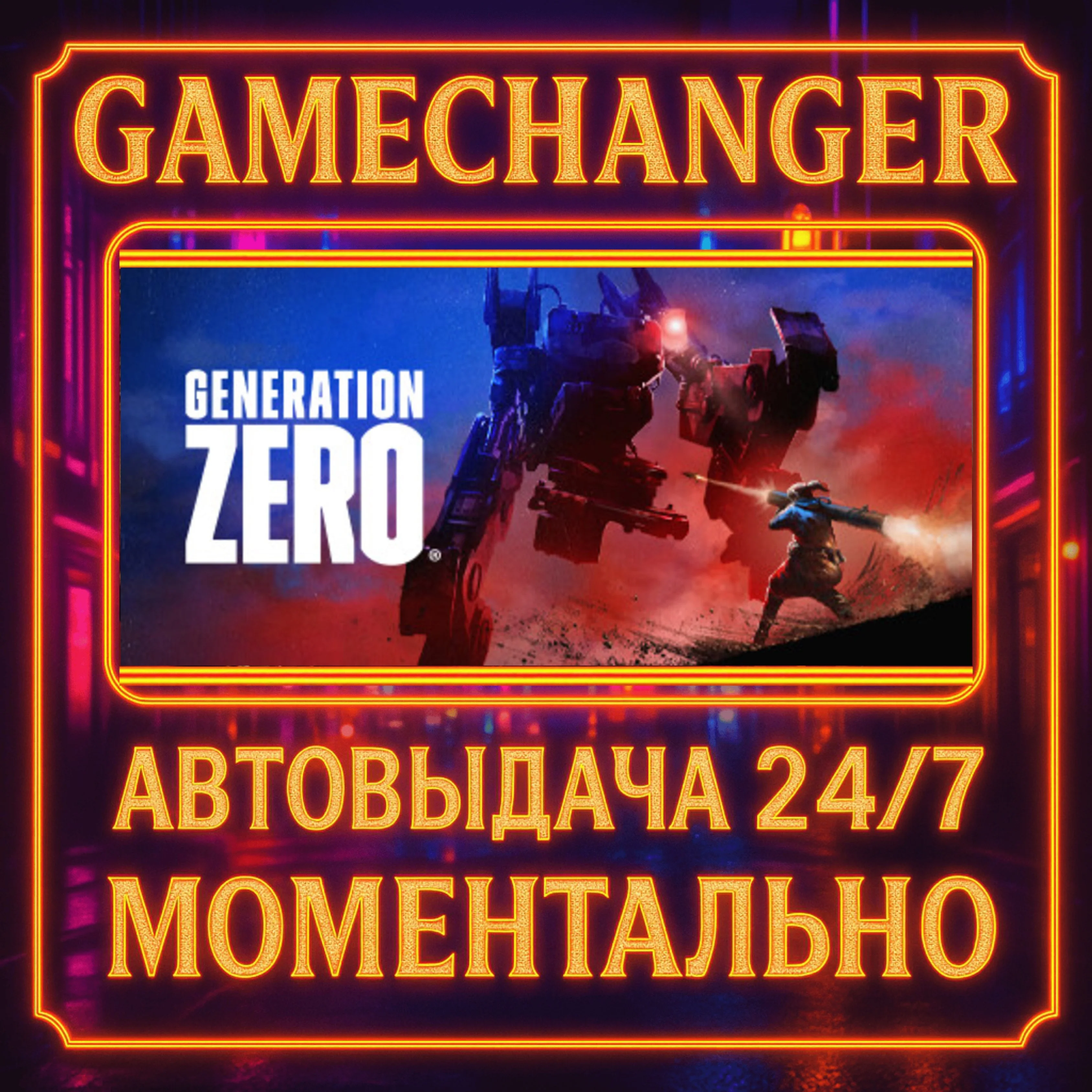 Generation Zero®️AUTO STEAM GIFT 24/7