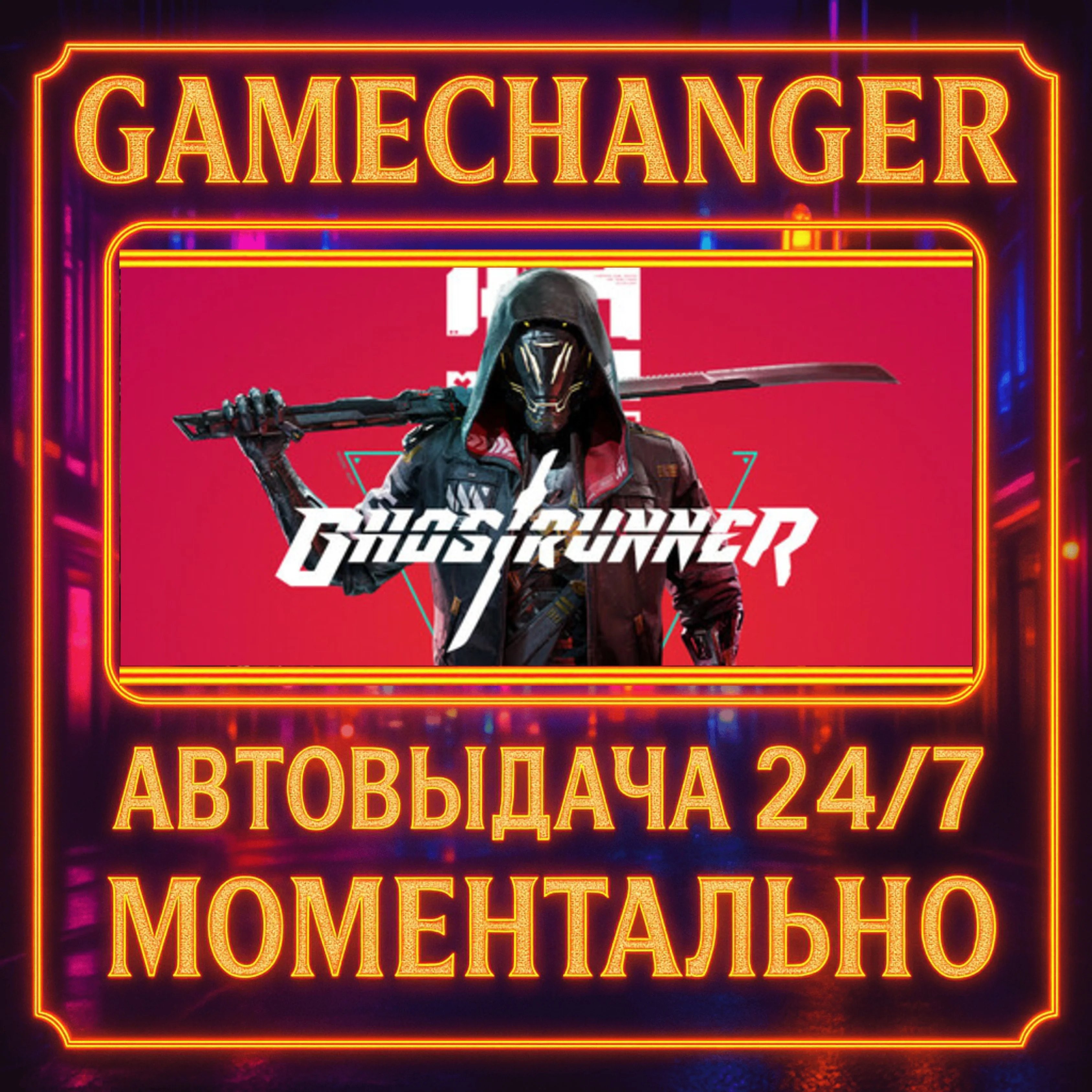 Ghostrunner️AUTO STEAM GIFT 24/7