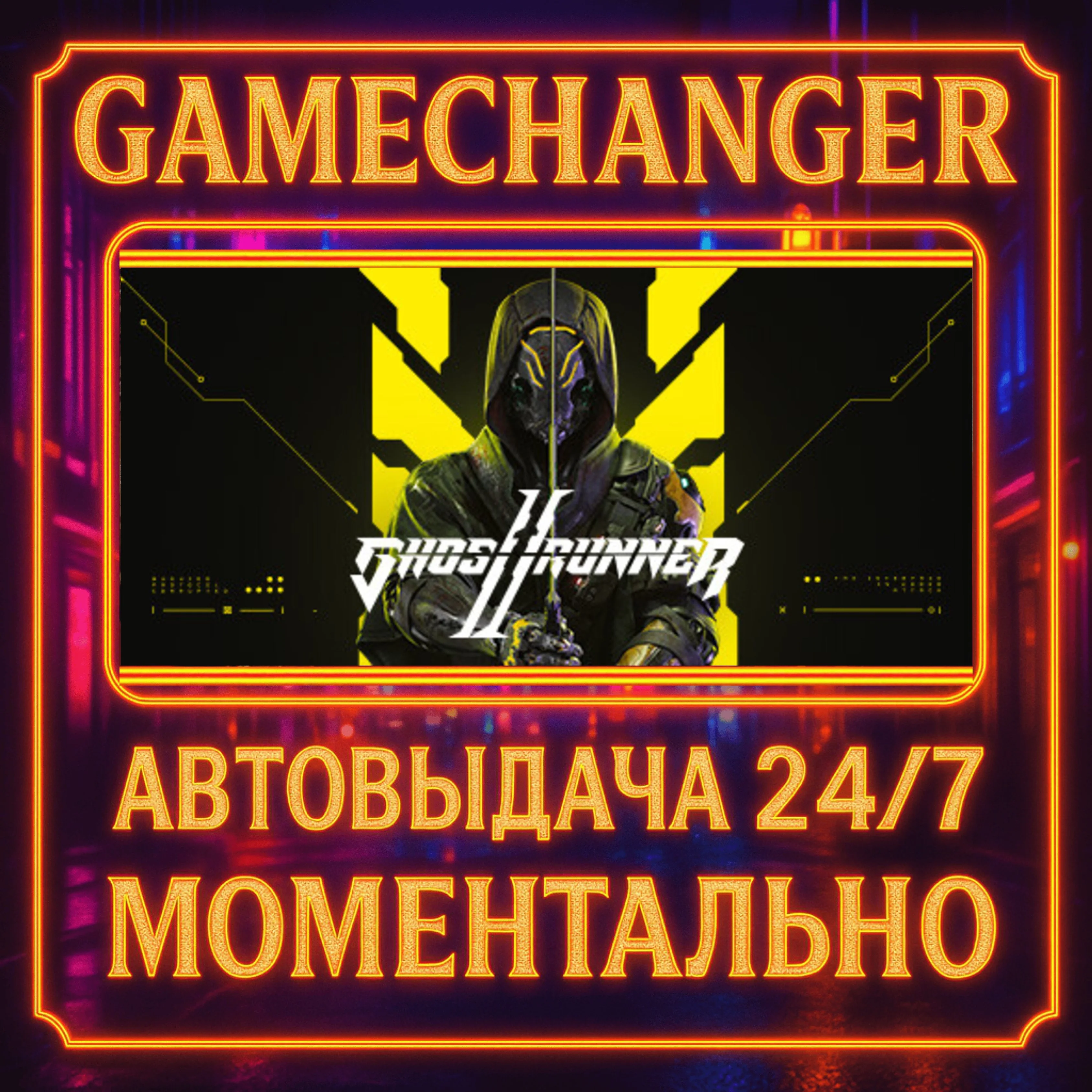 Ghostrunner 2 BRUTAL️AUTO STEAM GIFT 24/7