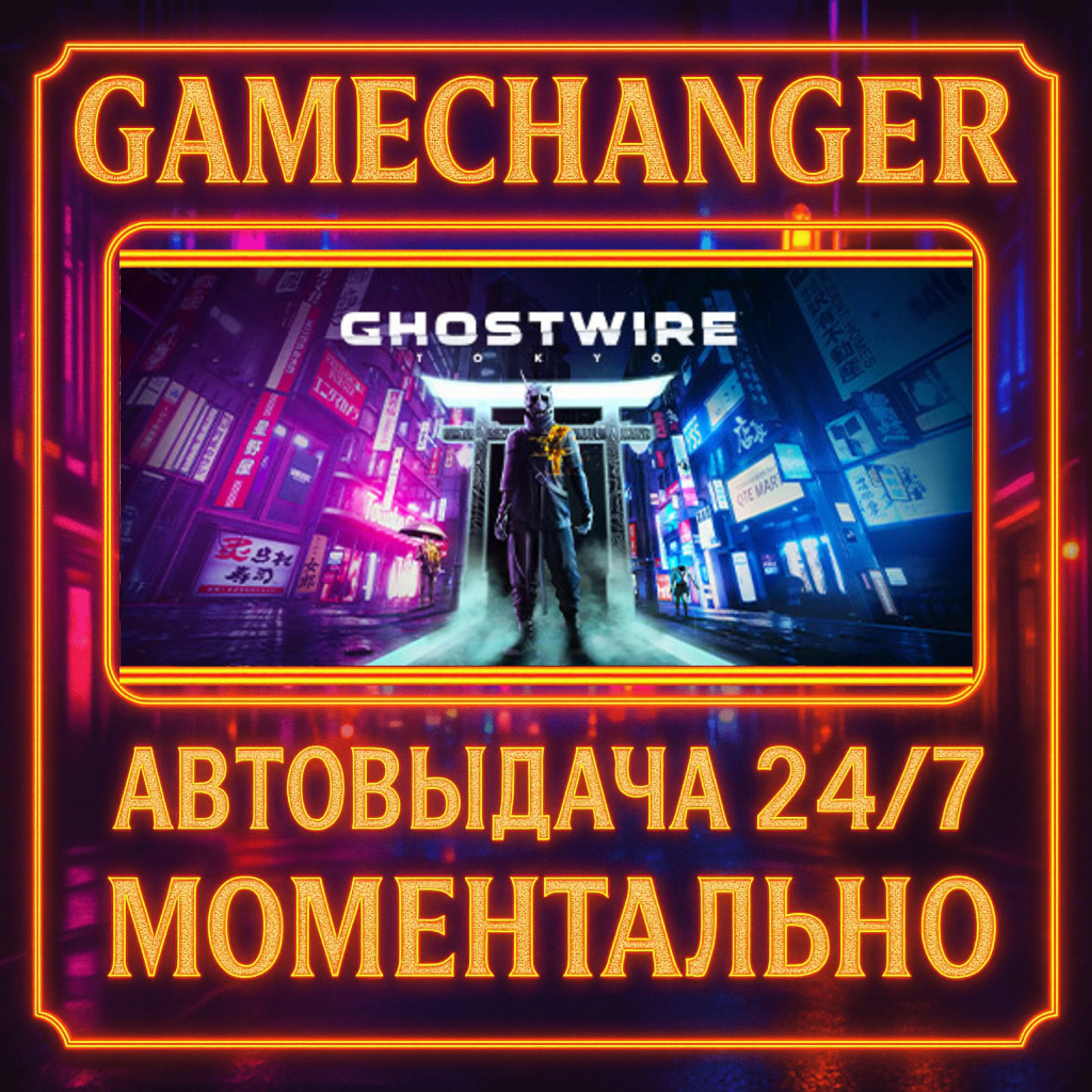 Ghostwire: Tokyo️AUTO STEAM GIFT 24/7