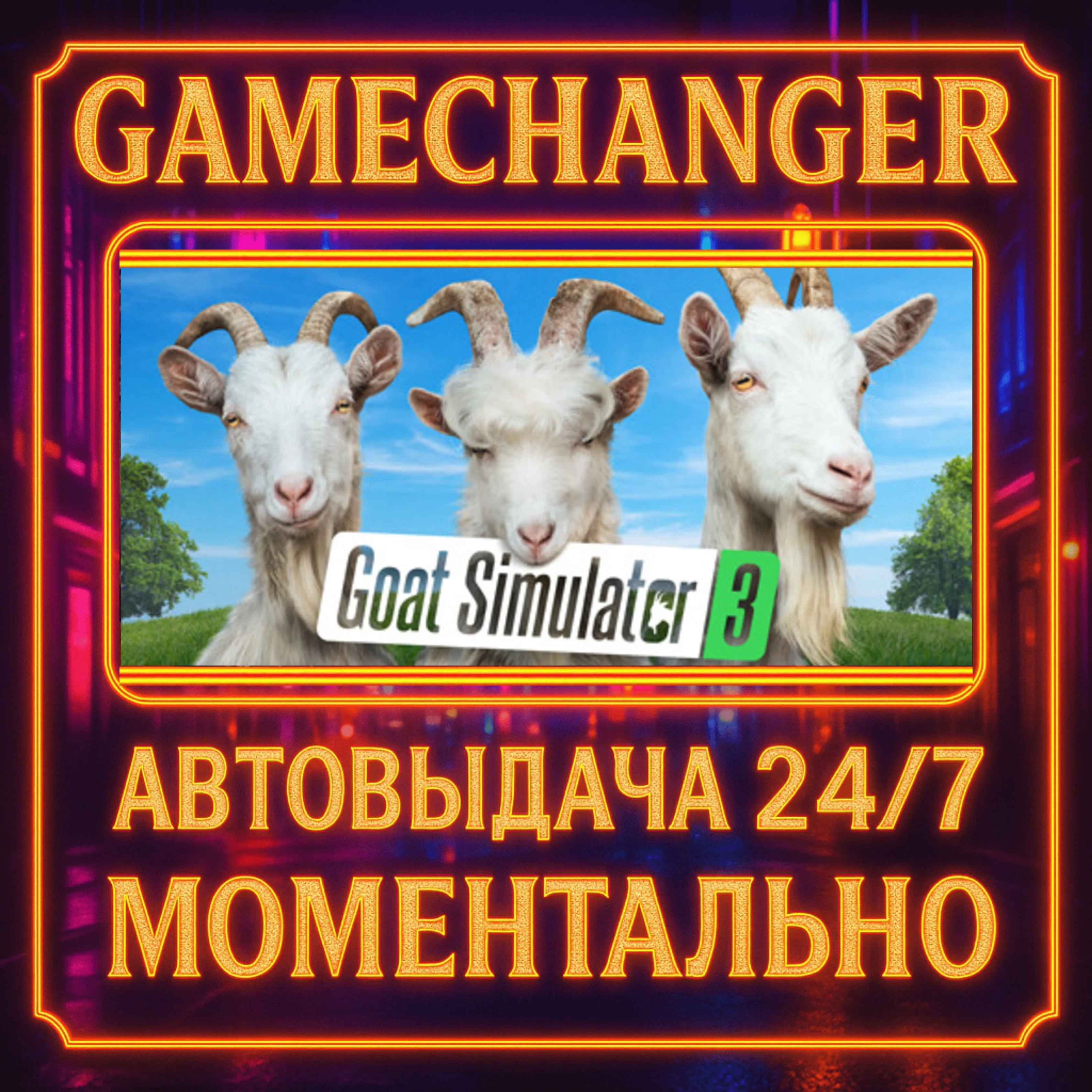 Goat Simulator 3️AUTO STEAM GIFT 24/7