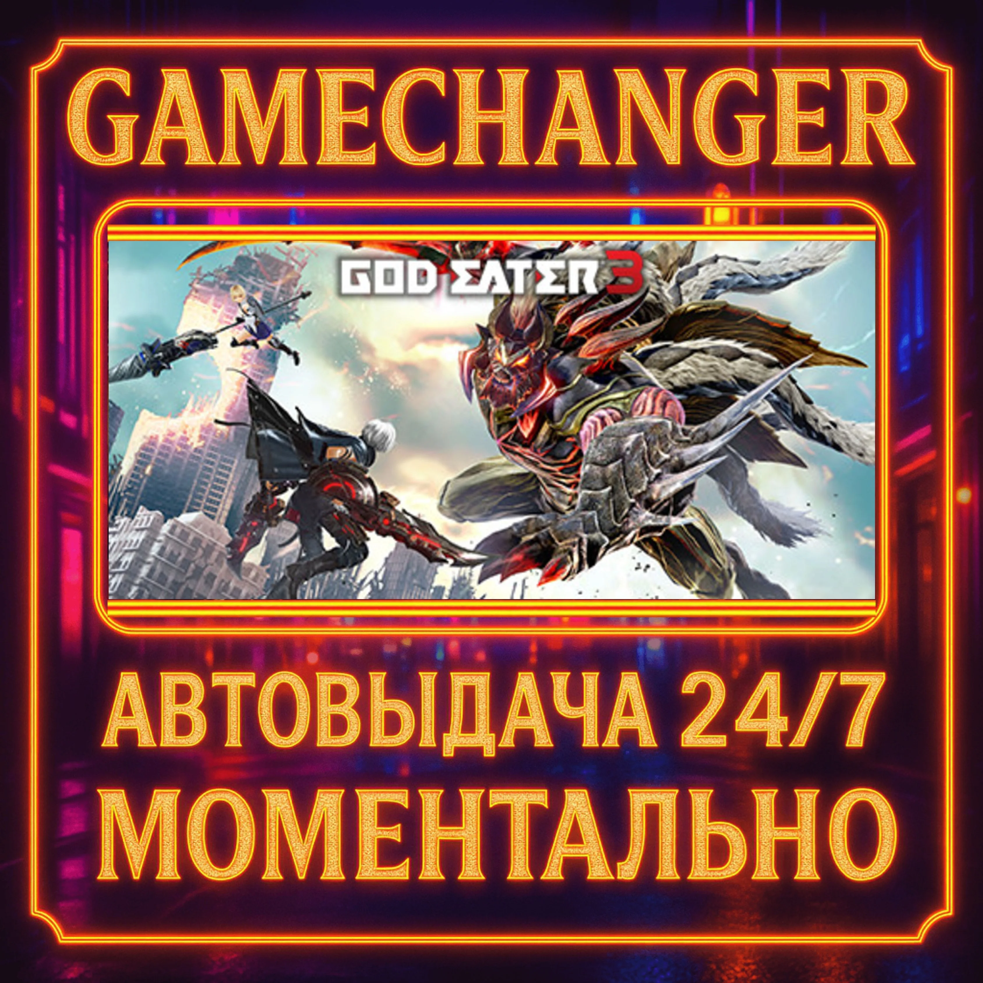 GOD EATER 3️AUTO STEAM GIFT 24/7