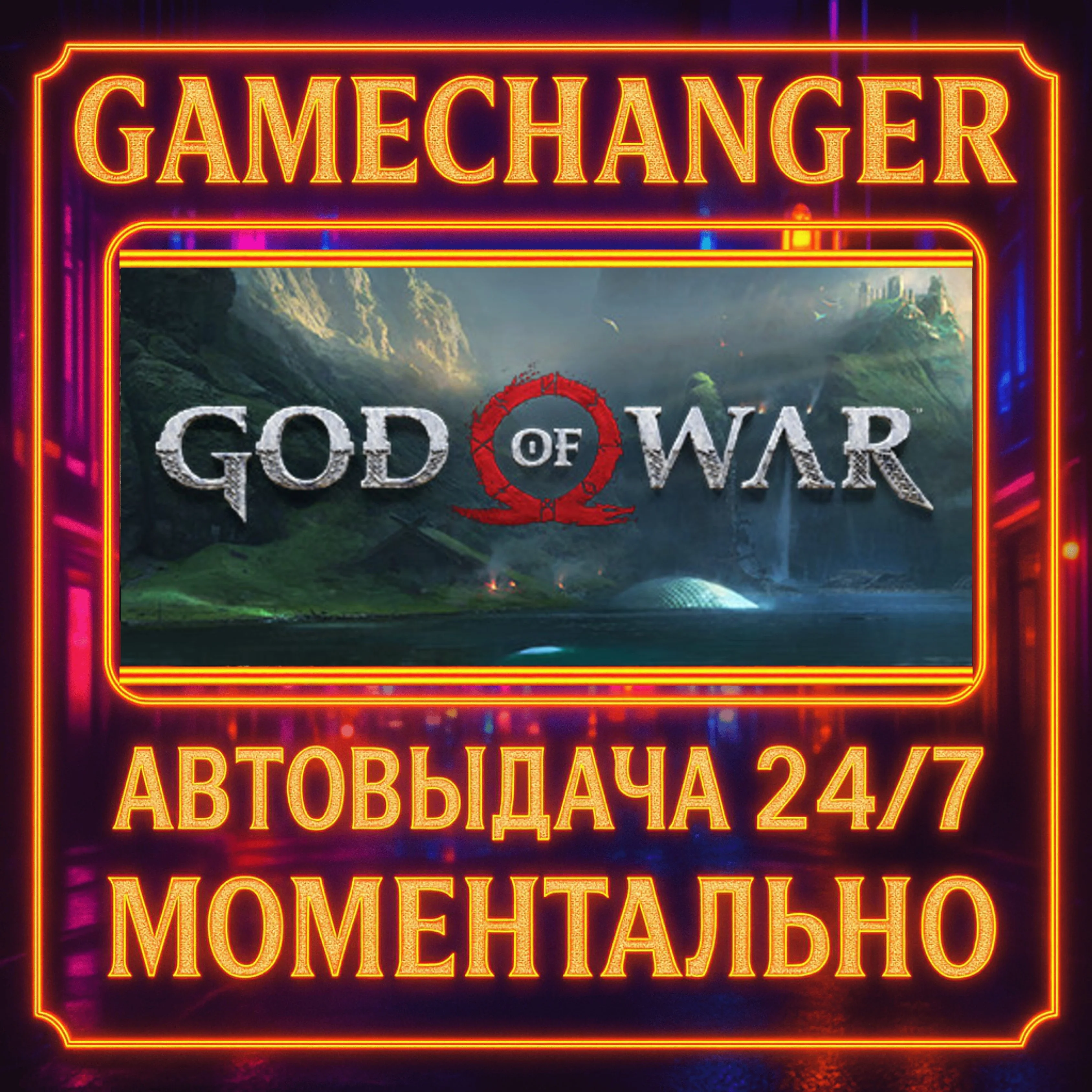 God of War️AUTO STEAM GIFT 24/7