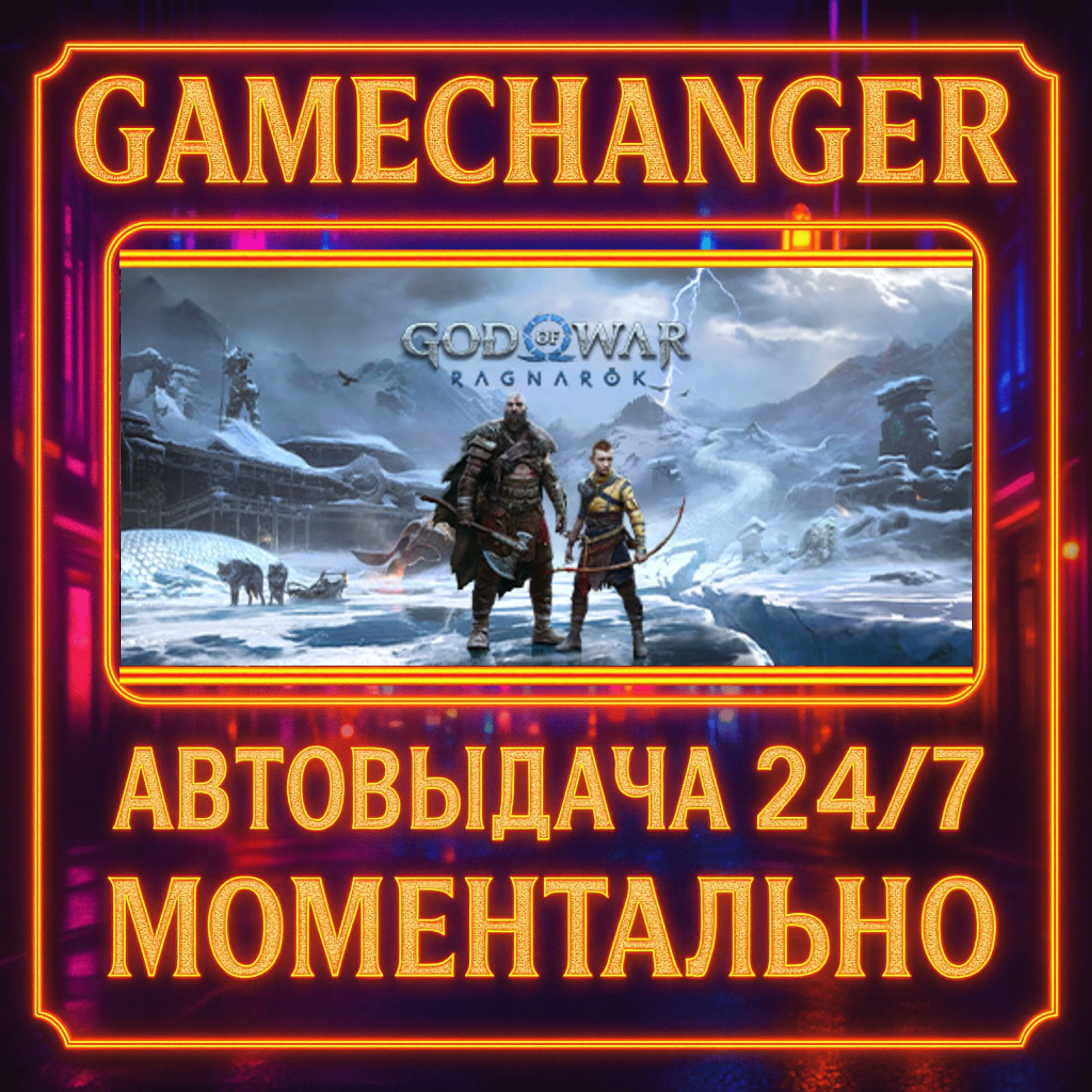 God of War Ragnarök️AUTO STEAM GIFT 24/7