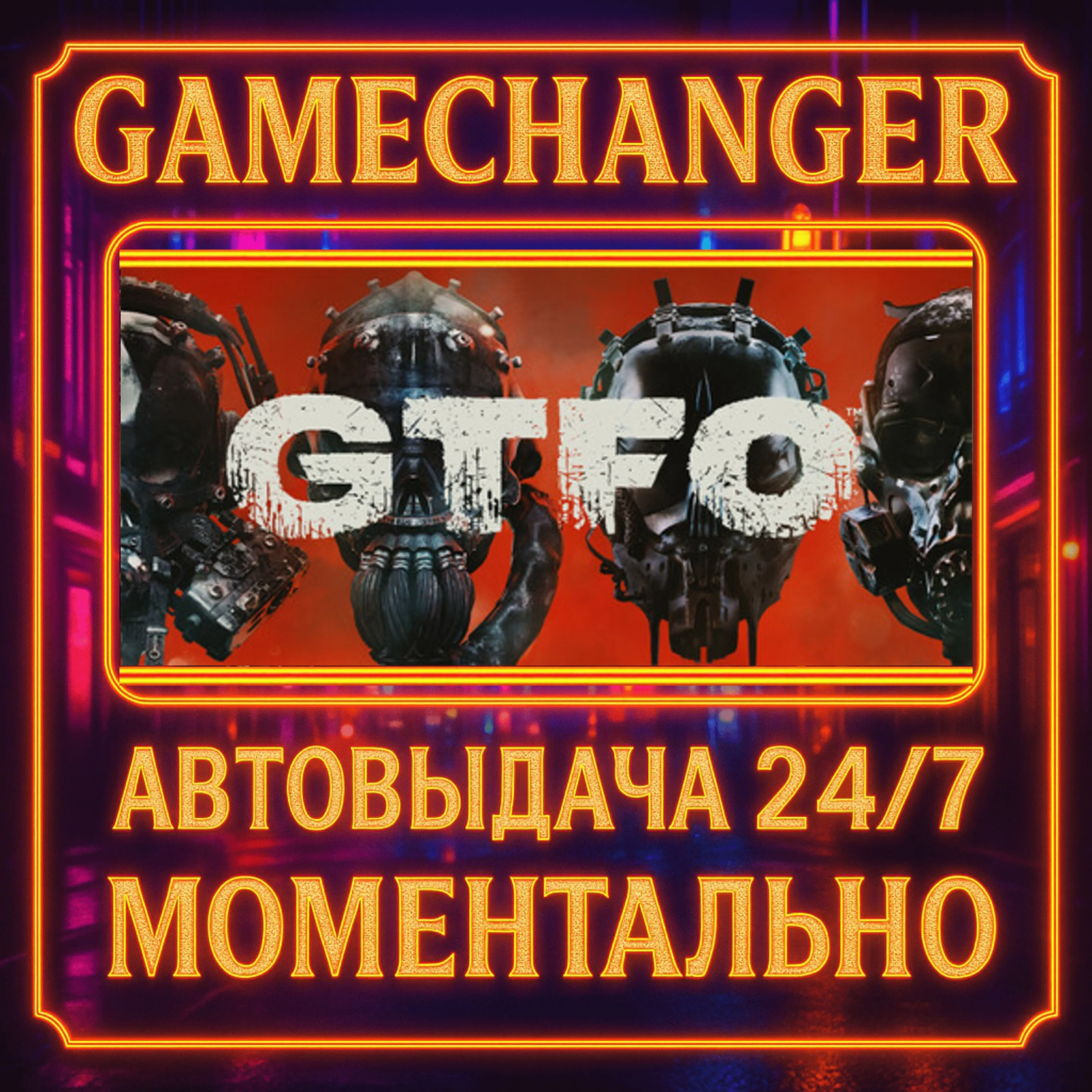 GTFO️AUTO STEAM GIFT 24/7