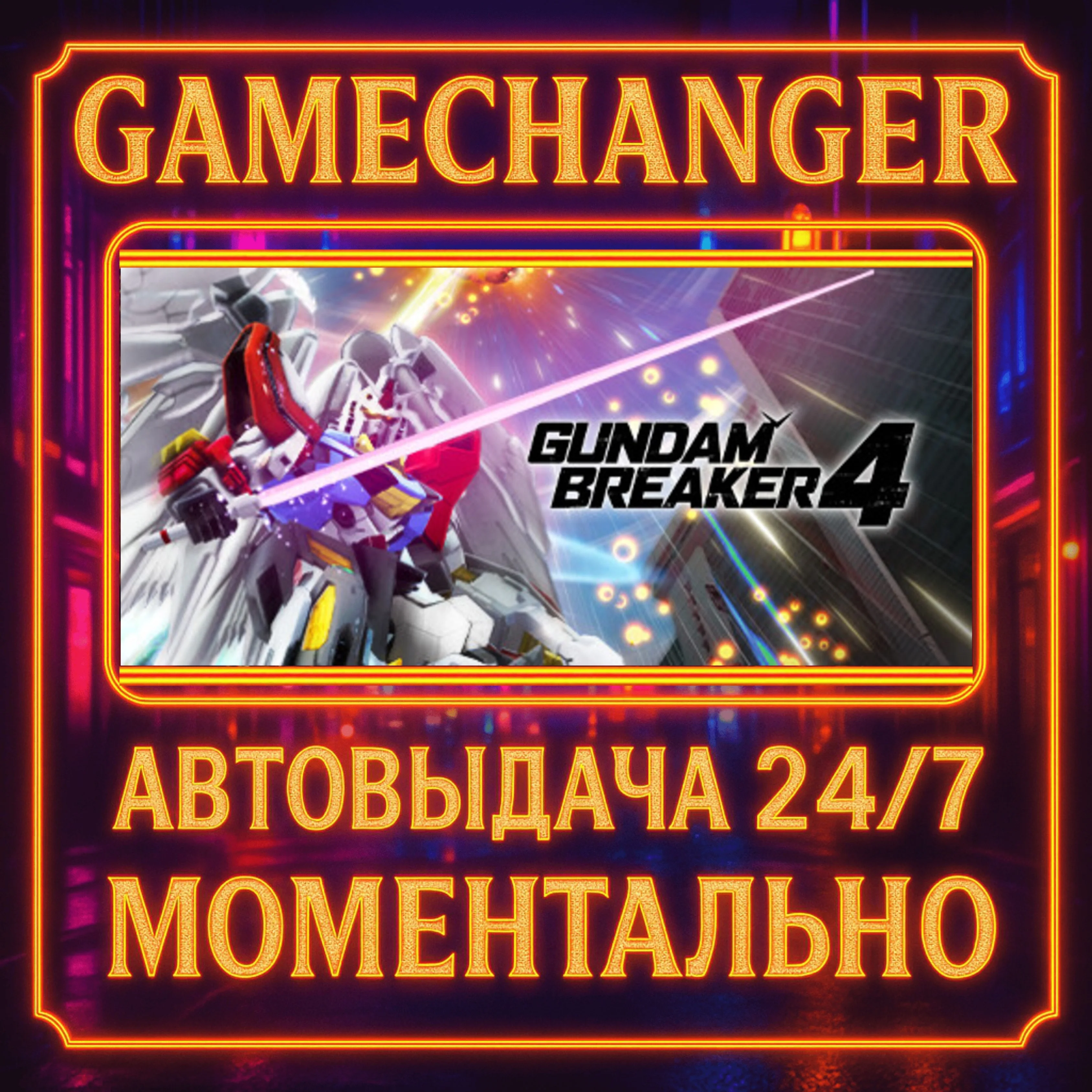 GUNDAM BREAKER 4 DELUXE️AUTO STEAM GIFT 24/7