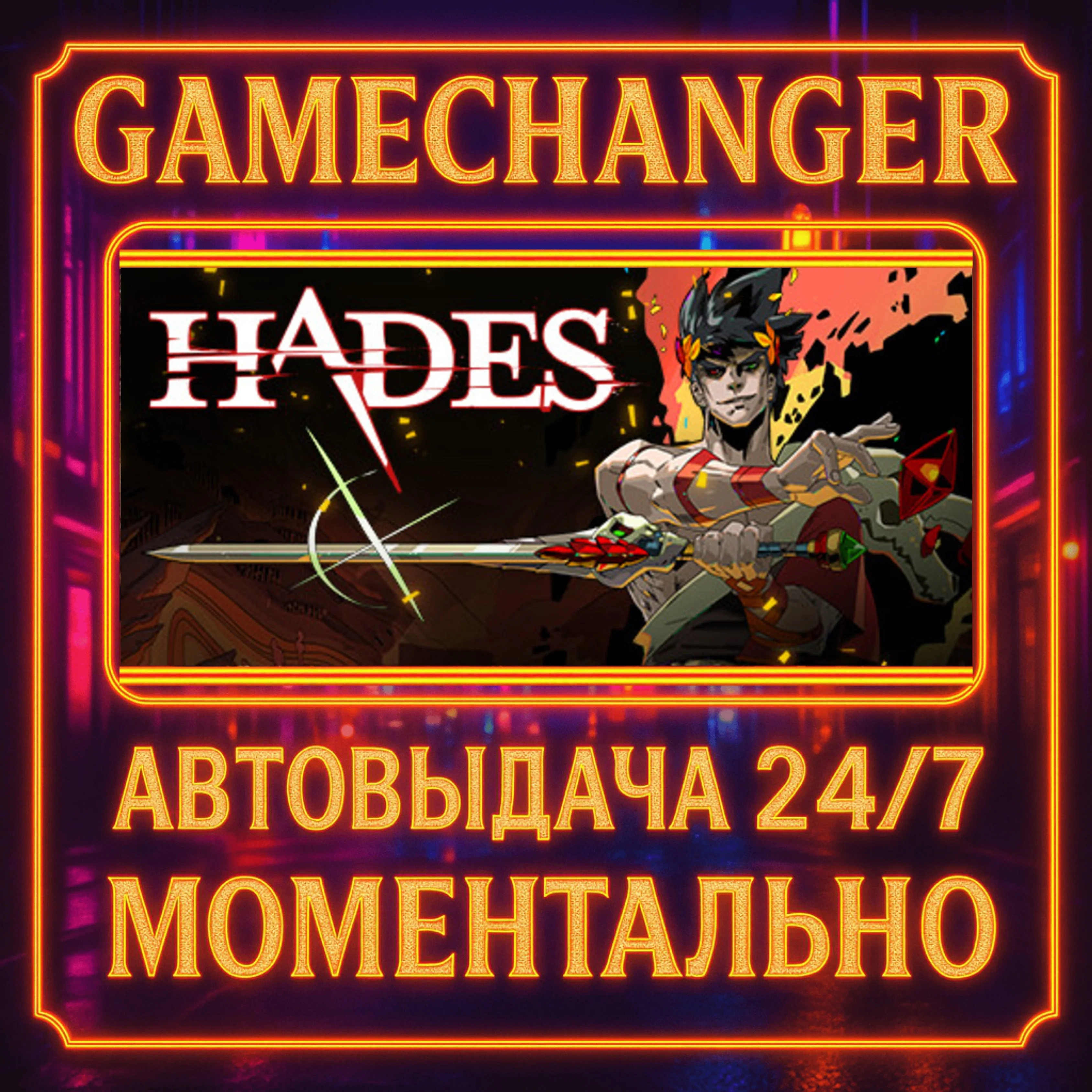 Hades️AUTO STEAM GIFT 24/7