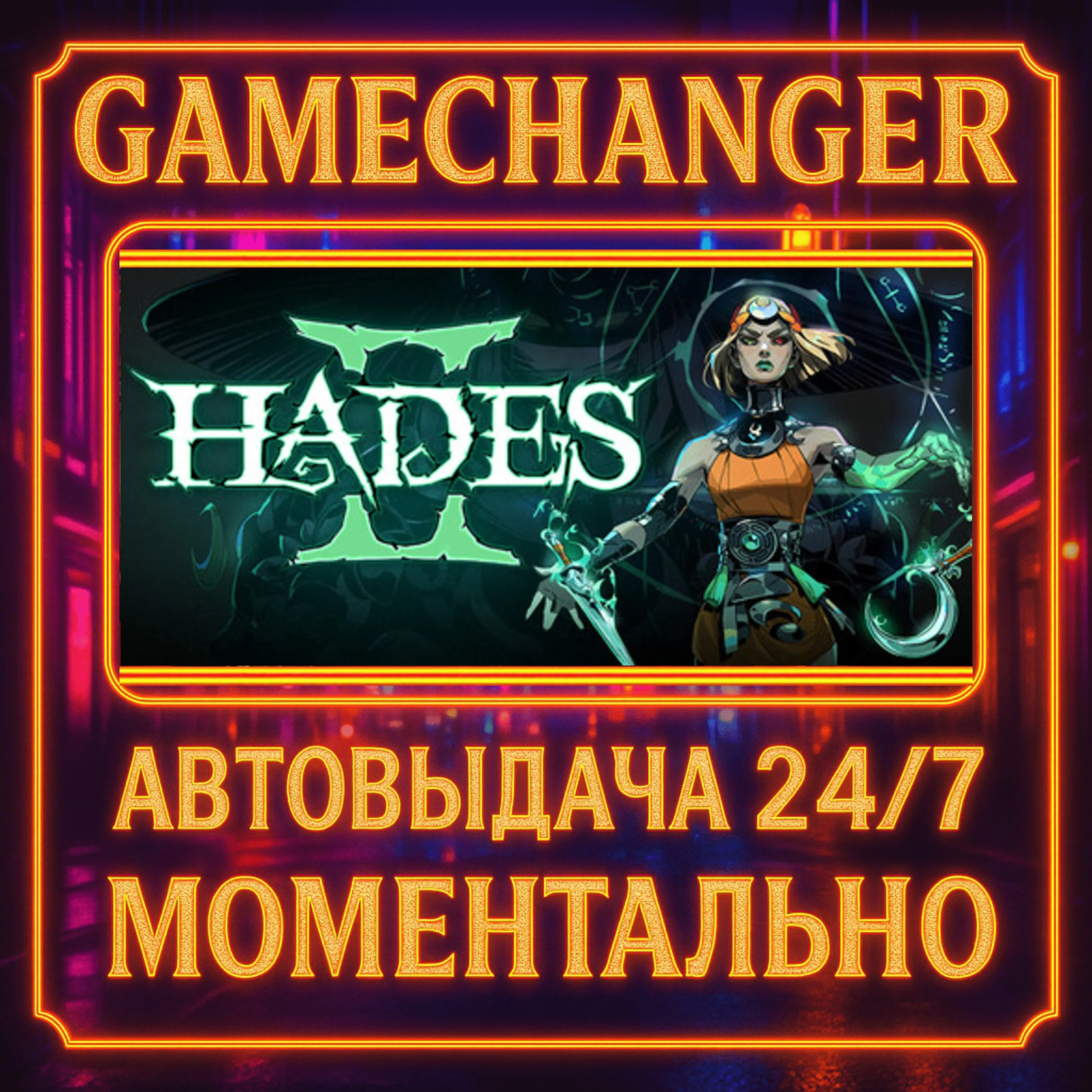 Hades II️AUTO STEAM GIFT 24/7