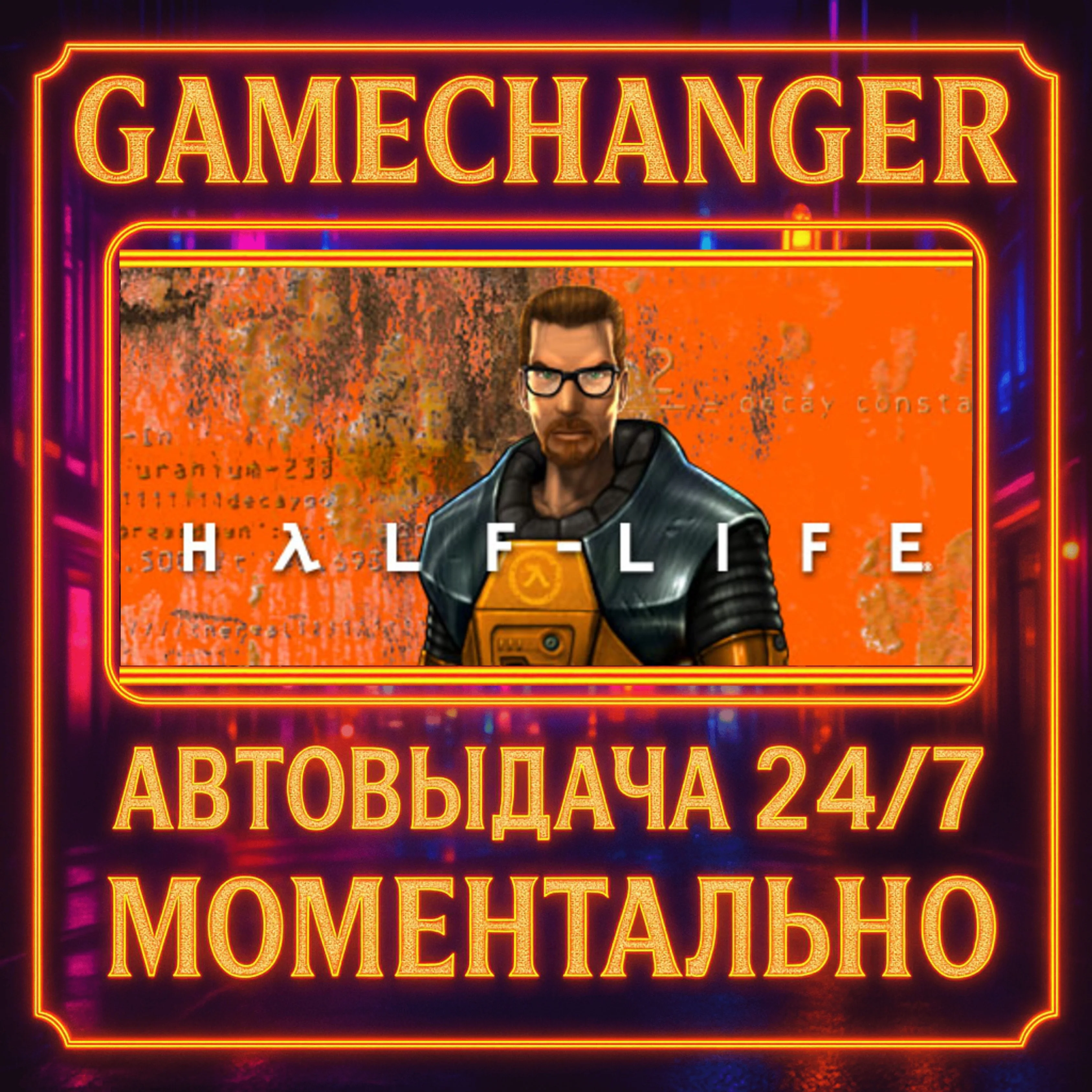 Half-Life️AUTO STEAM GIFT 24/7