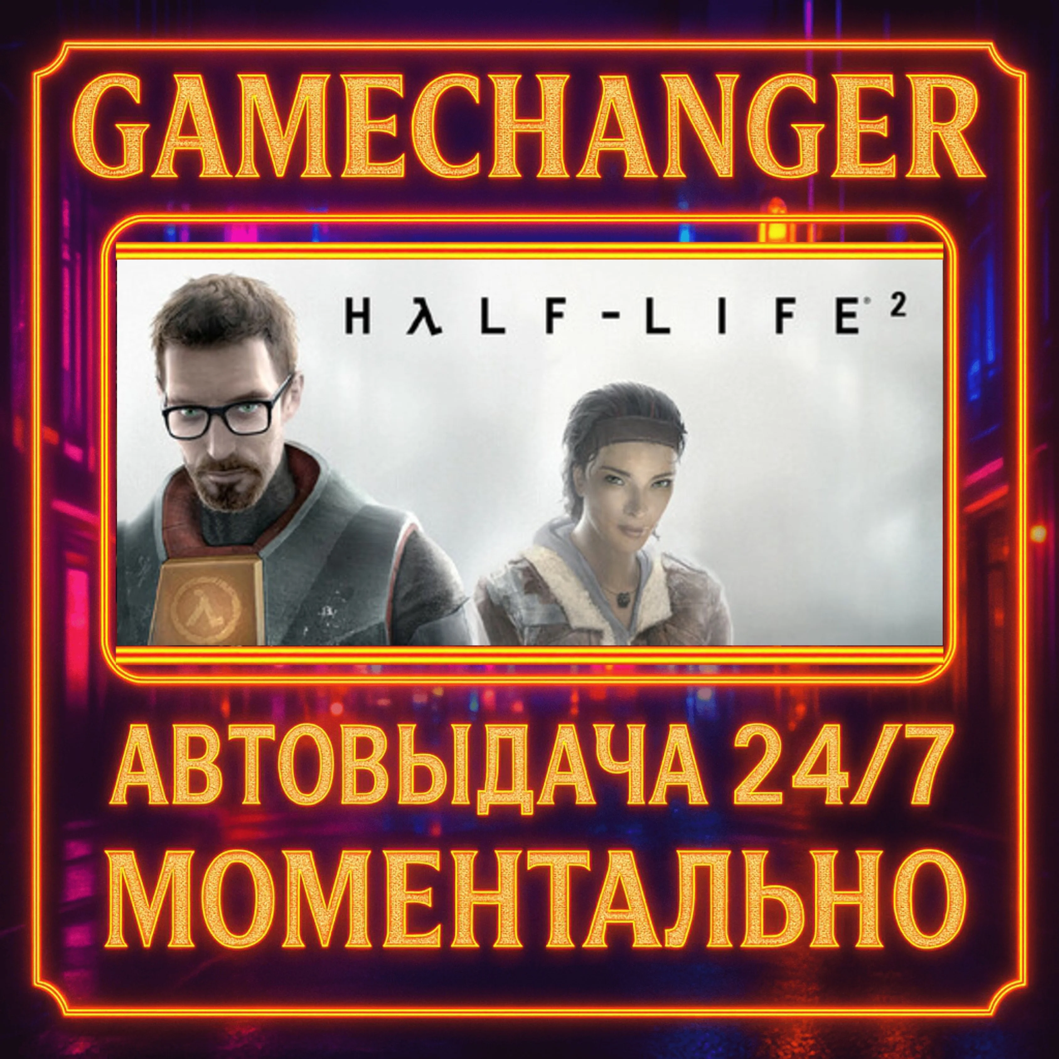 Half-Life 2️AUTO STEAM GIFT 24/7