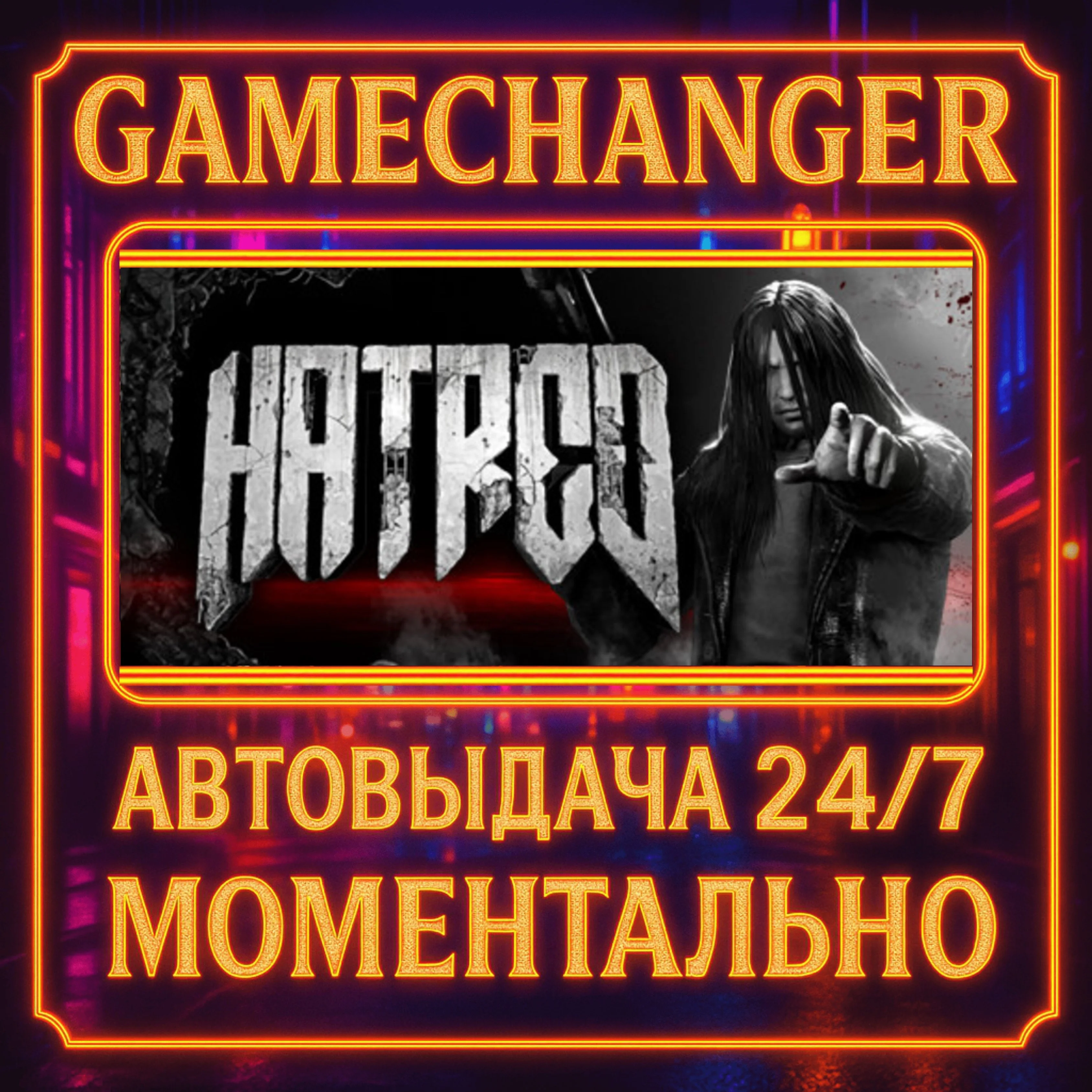 Hatred️AUTO STEAM GIFT 24/7