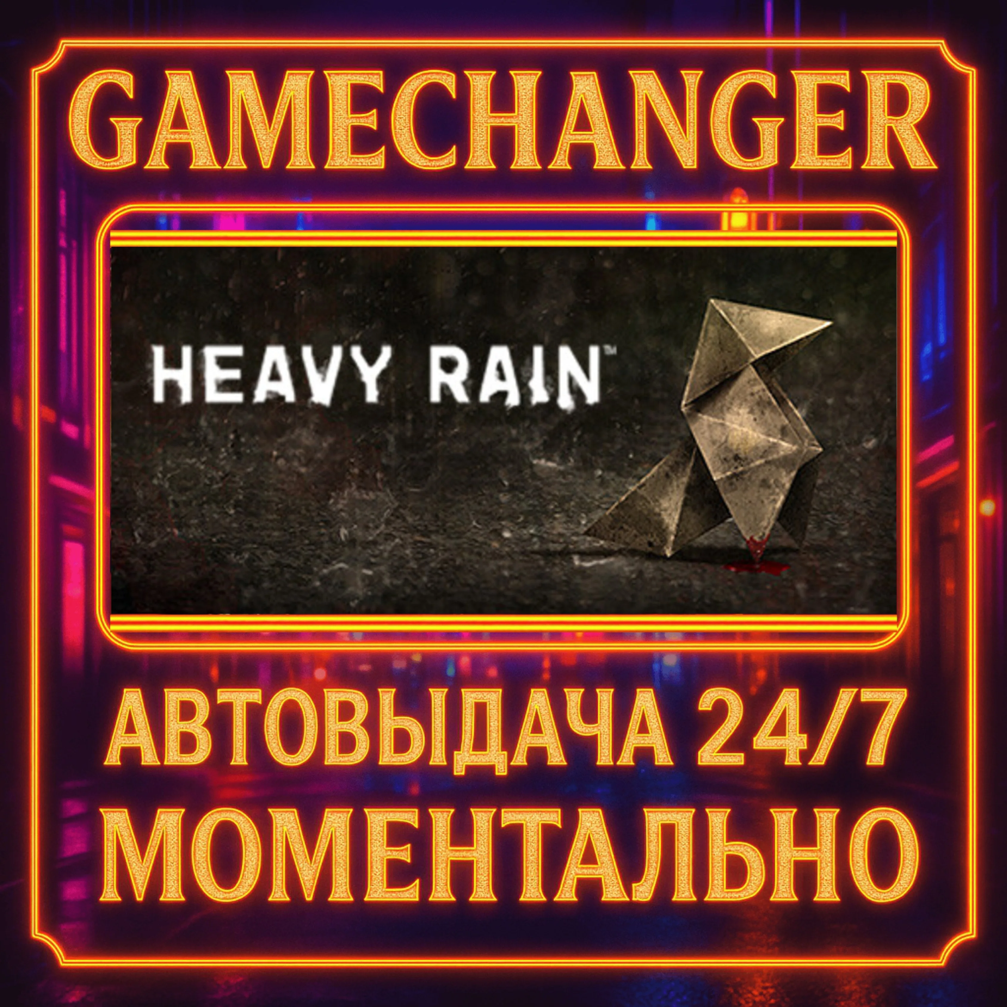 Heavy Rain️AUTO STEAM GIFT 24/7