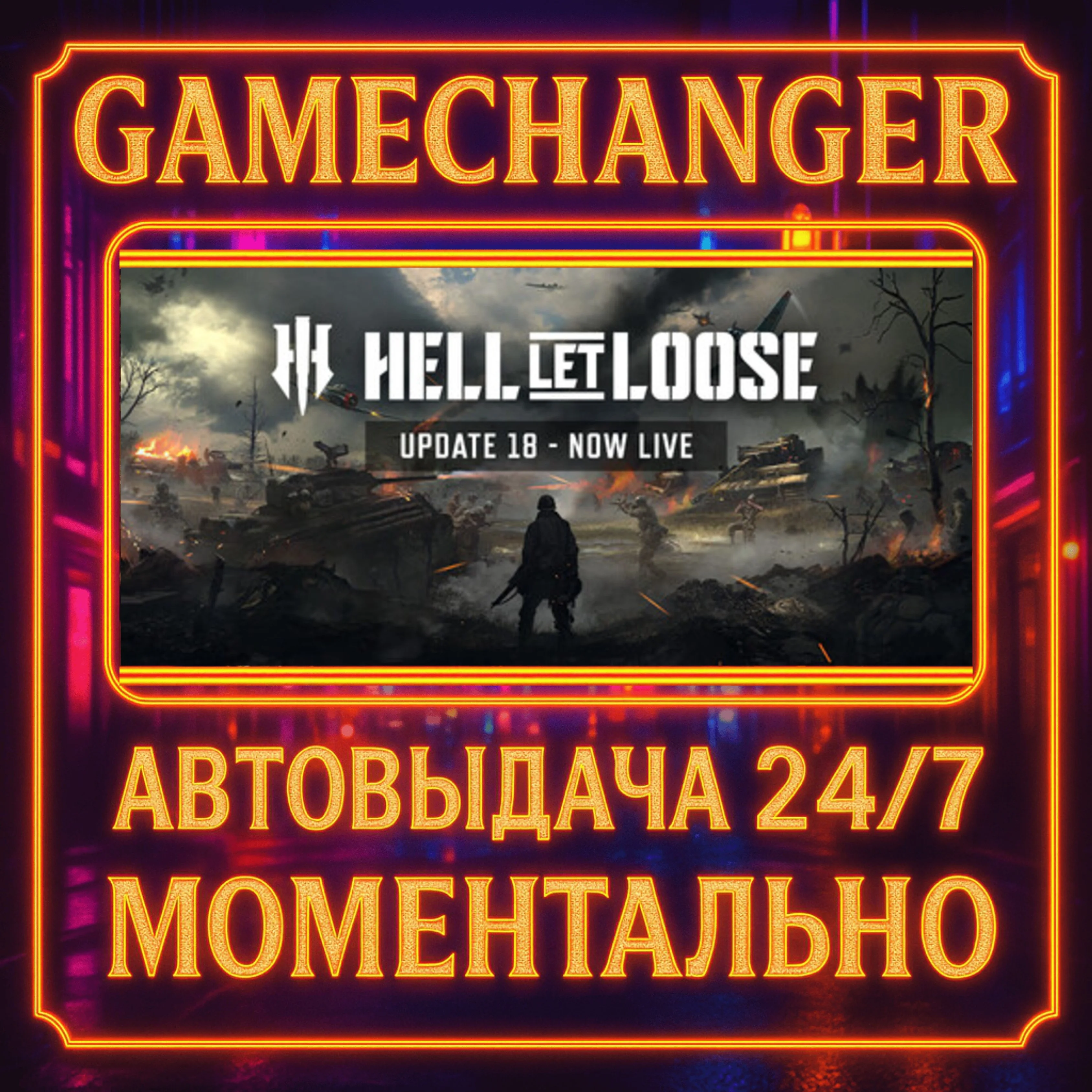 Hell Let Loose ULTIMATE️AUTO STEAM GIFT 24/7