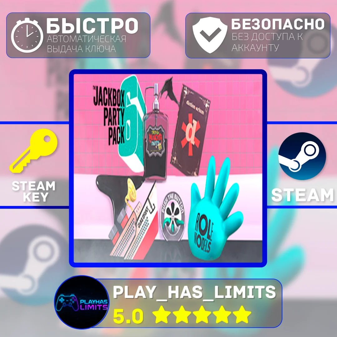 The Jackbox Party Pack 6 КЛЮЧ STEAM Global + РФ