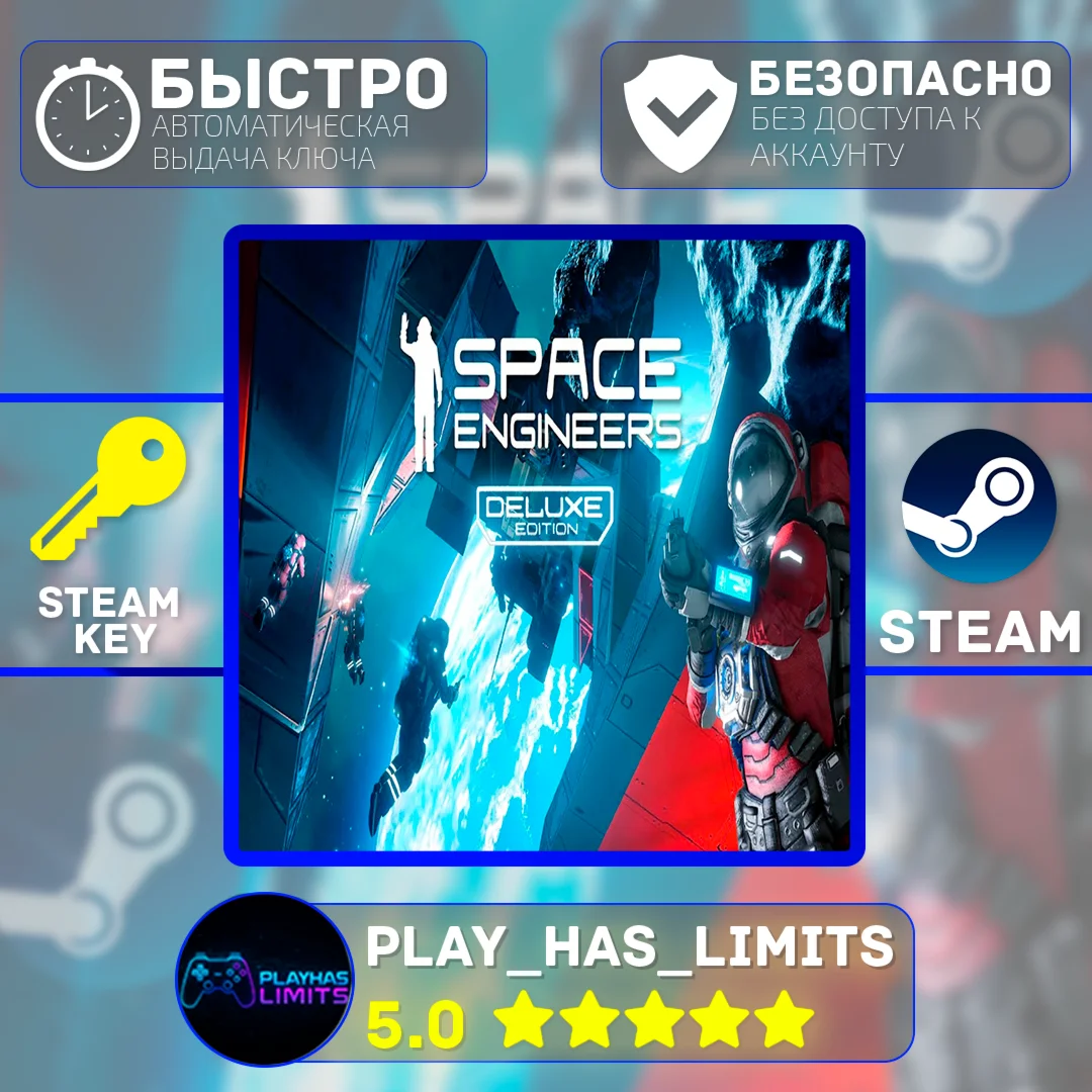 🔑Space Engineers Deluxe Edition КЛЮЧ STEAM Global + РФ