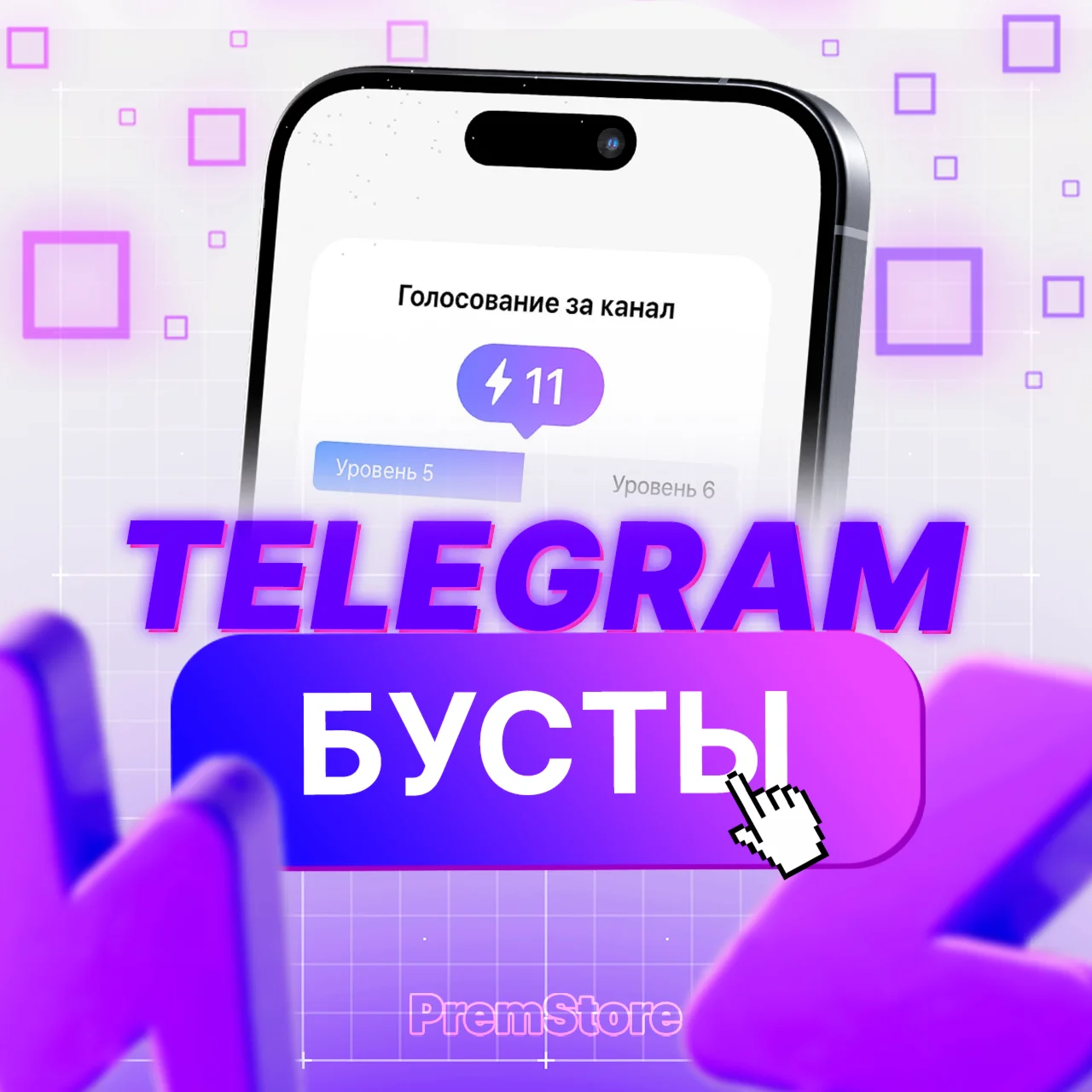 Бусты Telegram • 1/7/15/30 - 360 дней • 3000+ Продаж