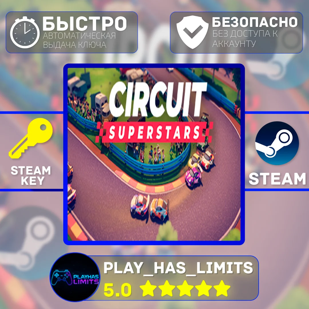 Circuit Superstars КЛЮЧ STEAM Global + РФ
