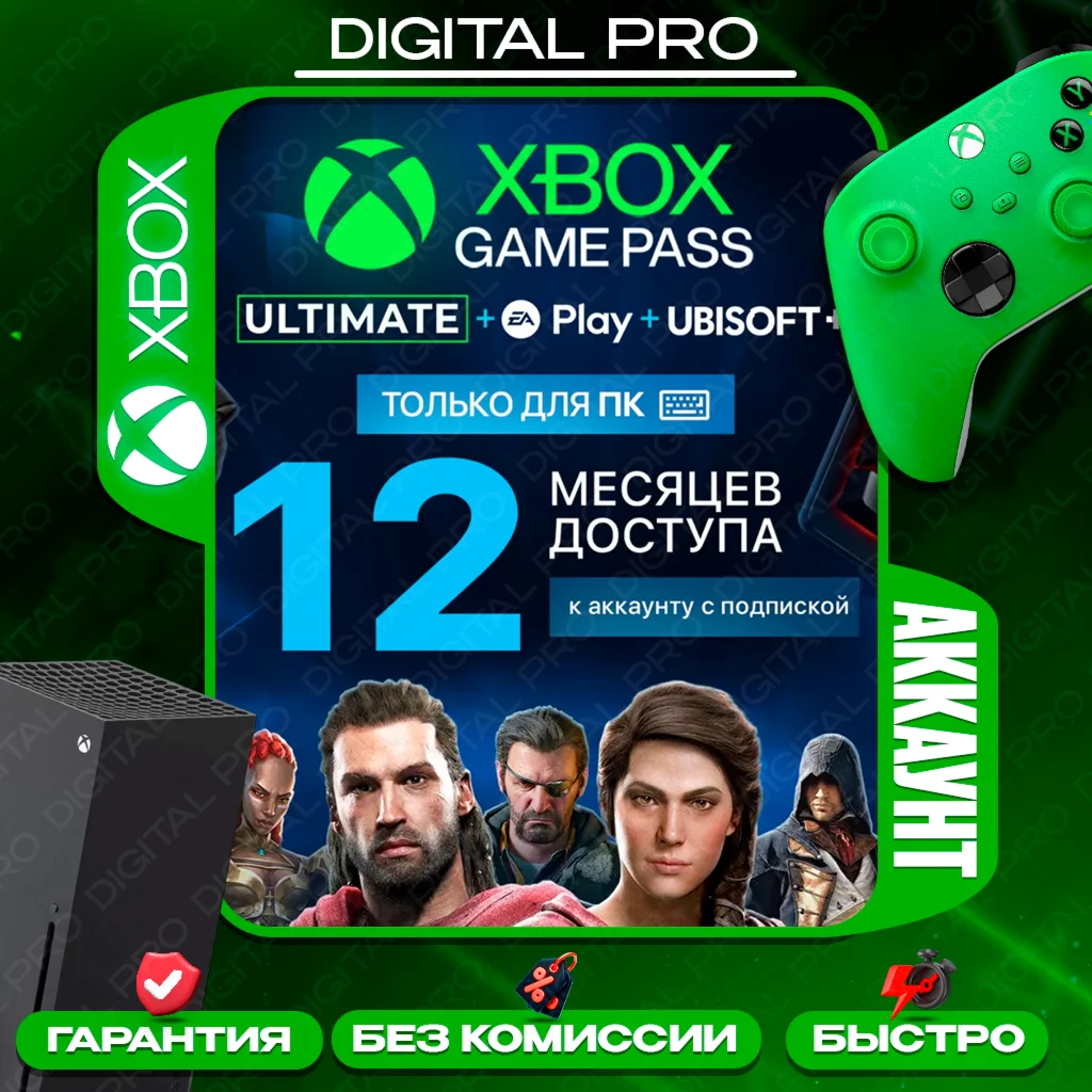 ❤️XBOX GAME PASS ULTIMATE  / аккаунт / XBOX или ПК