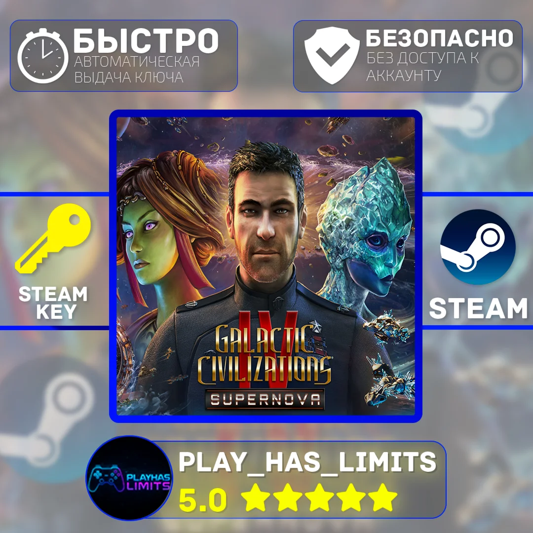 Galactic Civilizations IV: Supernova STEAM Global+РФ