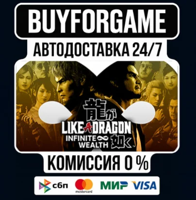 Like a Dragon: Infinite Wealth - Deluxe STEAM GIFT